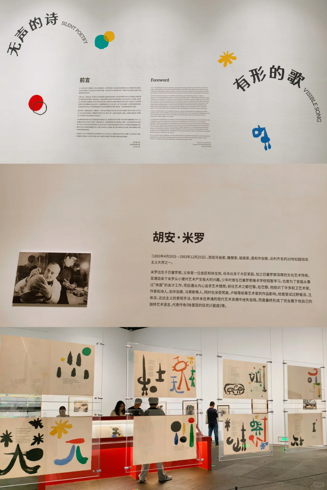 深圳免费看展|走进胡安米罗的神奇世界