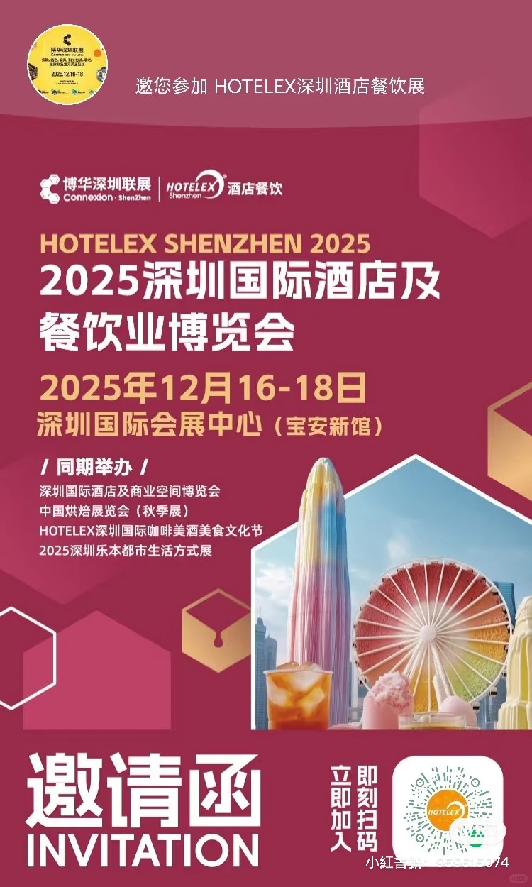 HOTELEX深圳展 打造咖啡茶饮精准对接平台