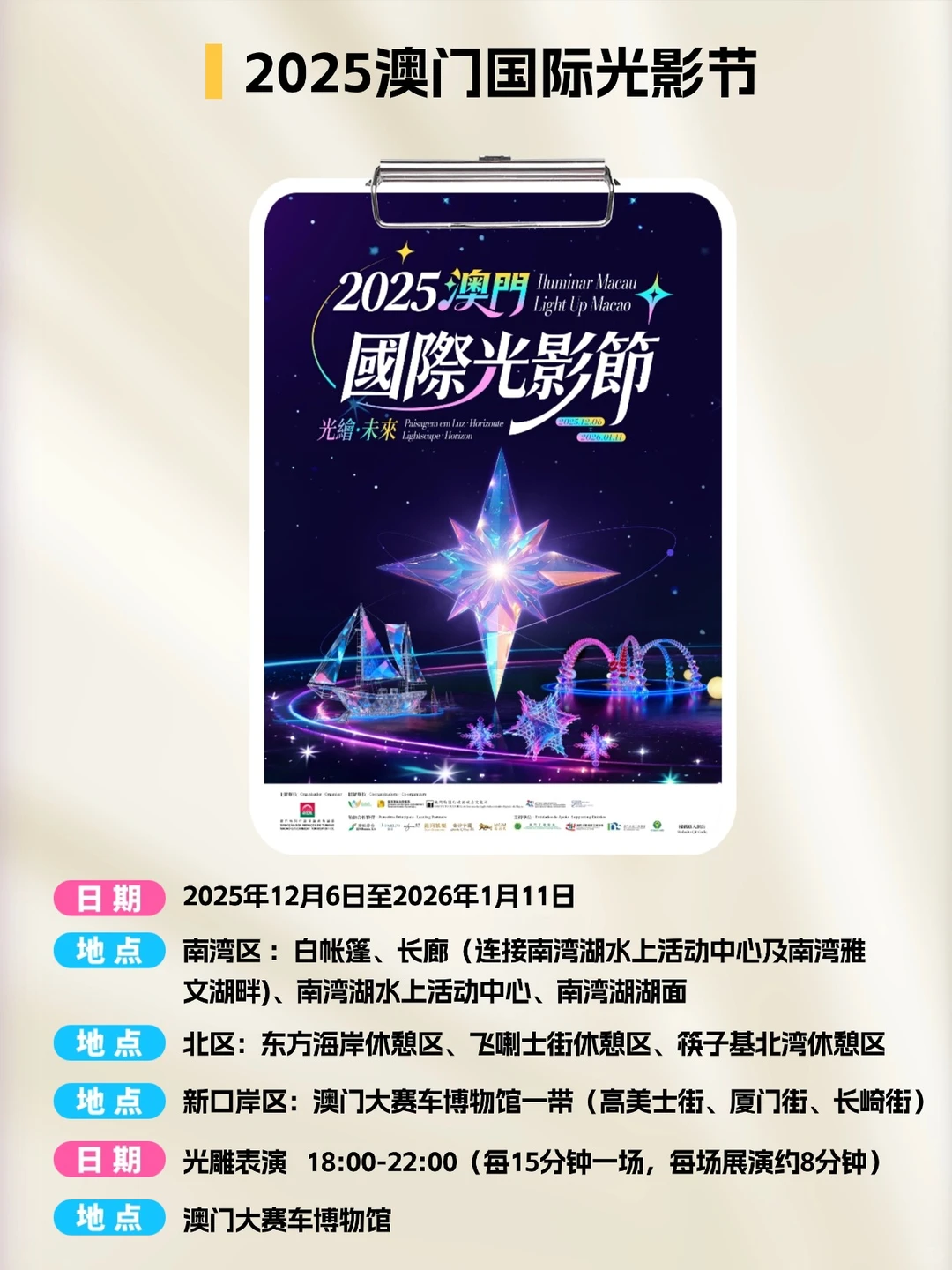 澳门年末狂欢!12月活动合集来袭?