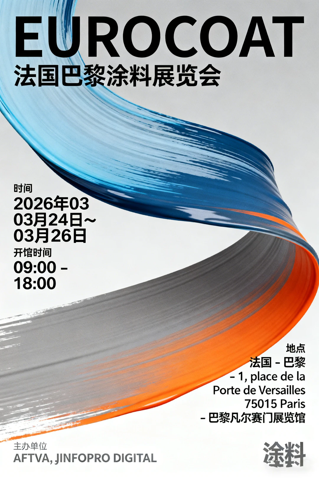 法国巴黎涂料展览会 EUROCOAT