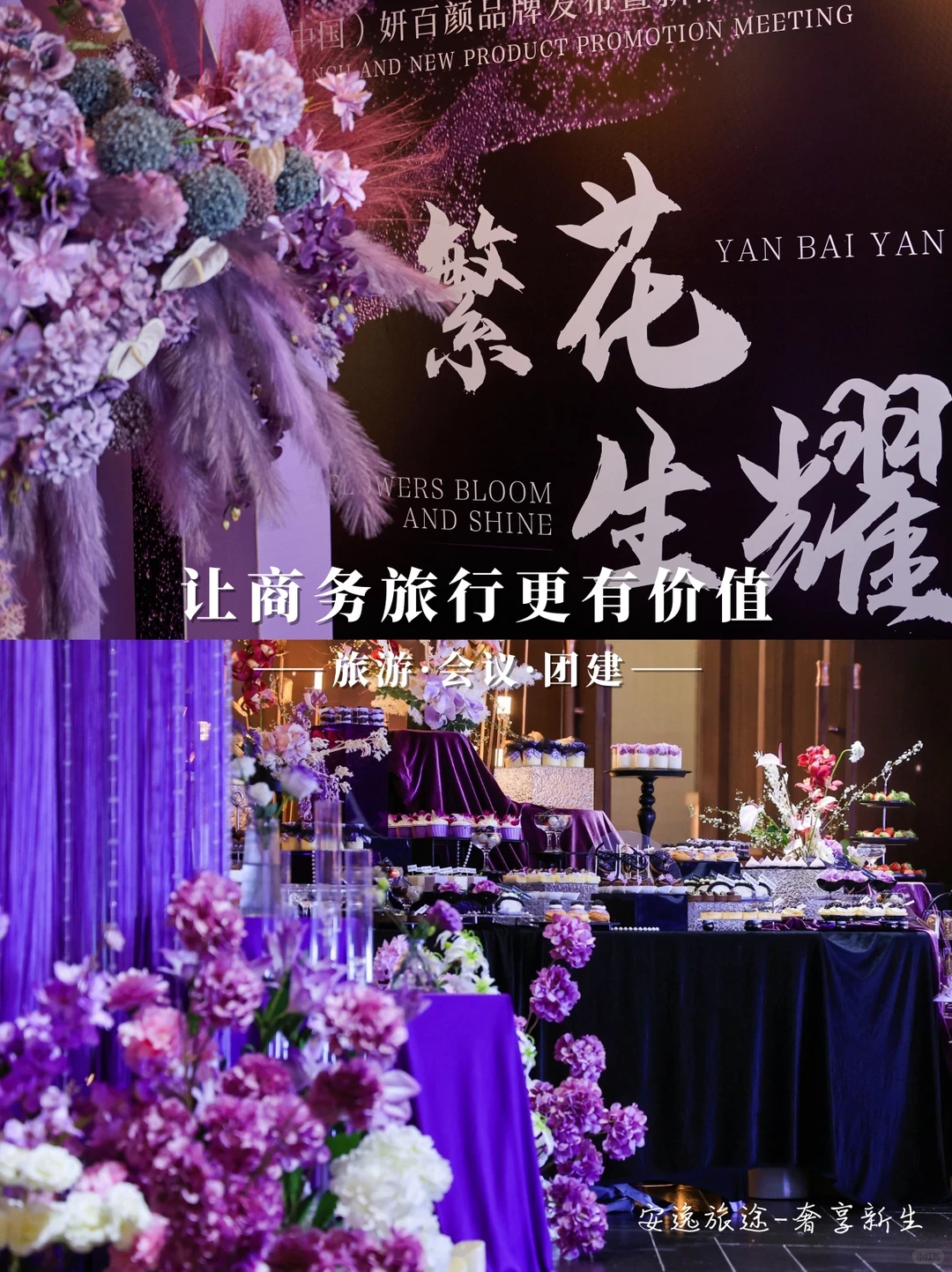 美业招商会 发布会策划攻略全流程