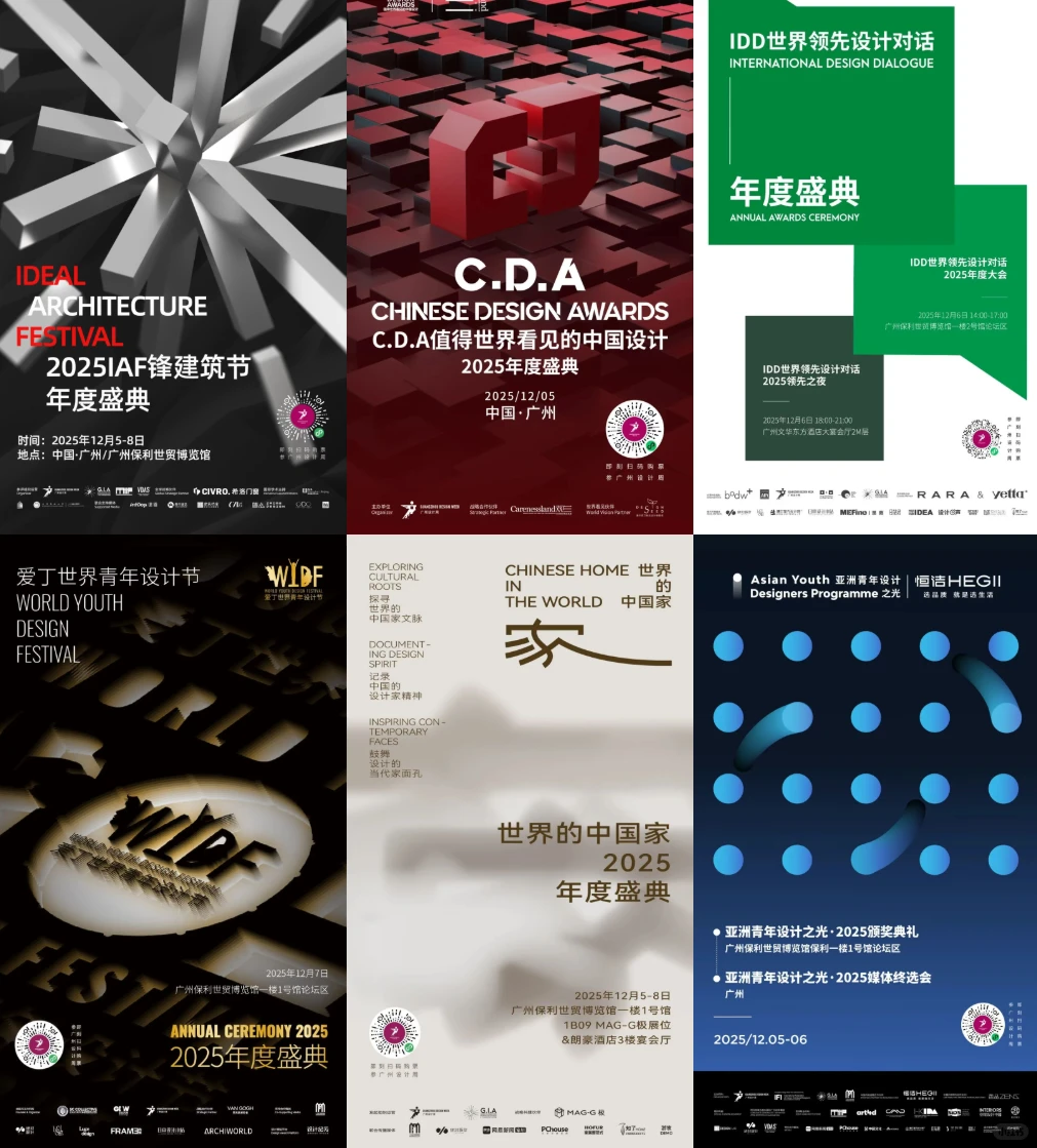 看展 | 2025广州设计周
