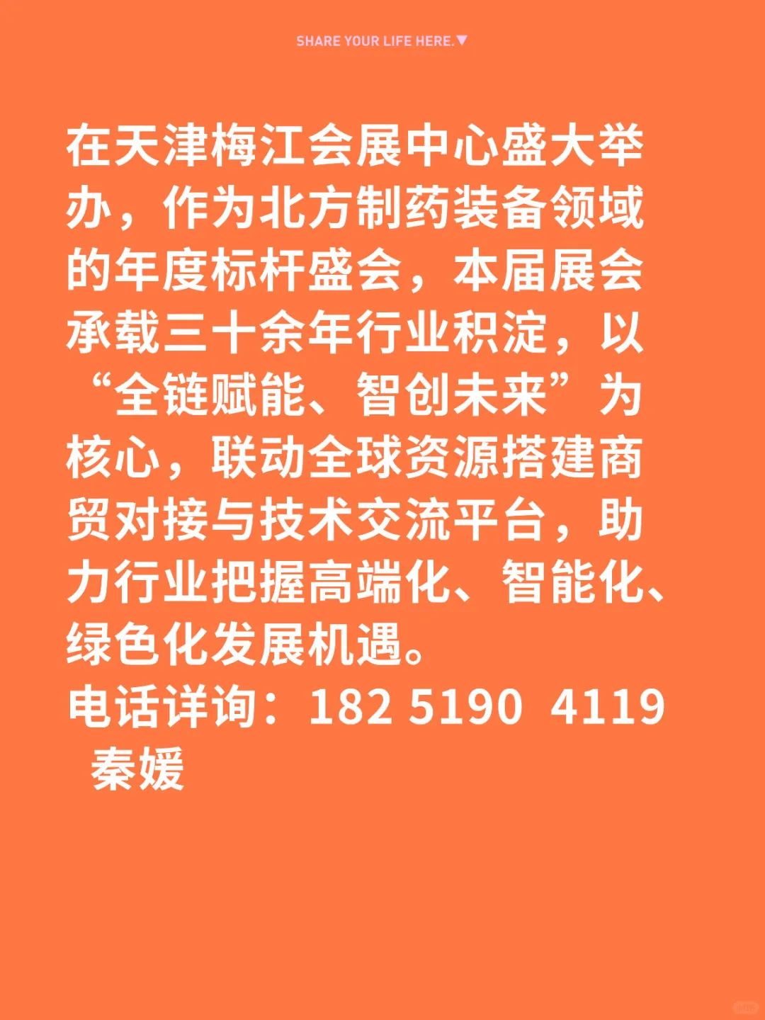 全国药机展#北方制药机械包装展#药品交易会