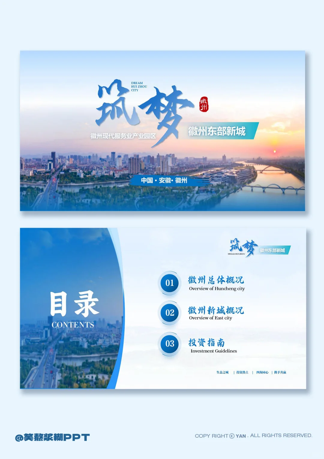 职场救星｜招商引资城市推介ppt模板来啦