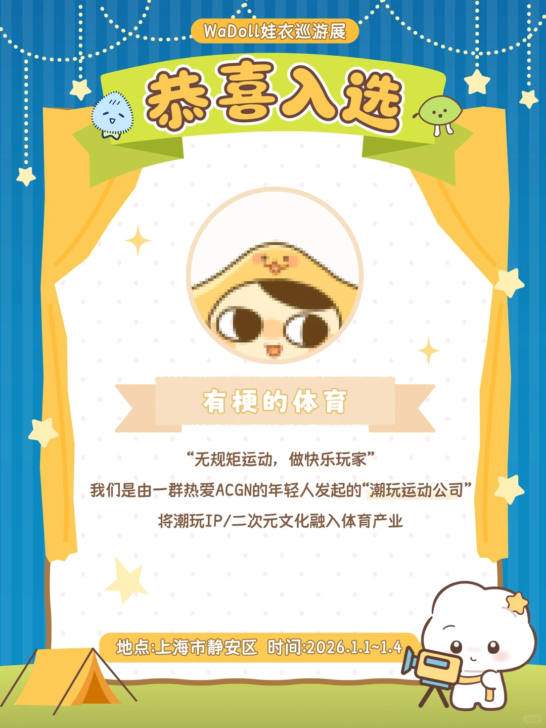 小岛邀请函｜欢迎有梗的体育加“萌”?