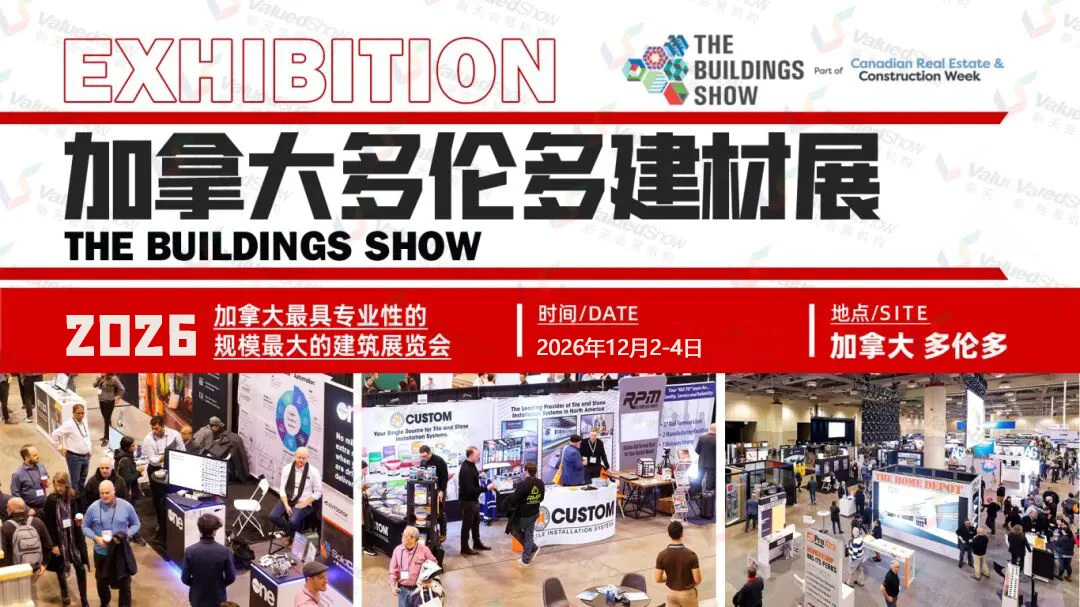 回顾加拿大建材展：五展合一，中国展商翻倍