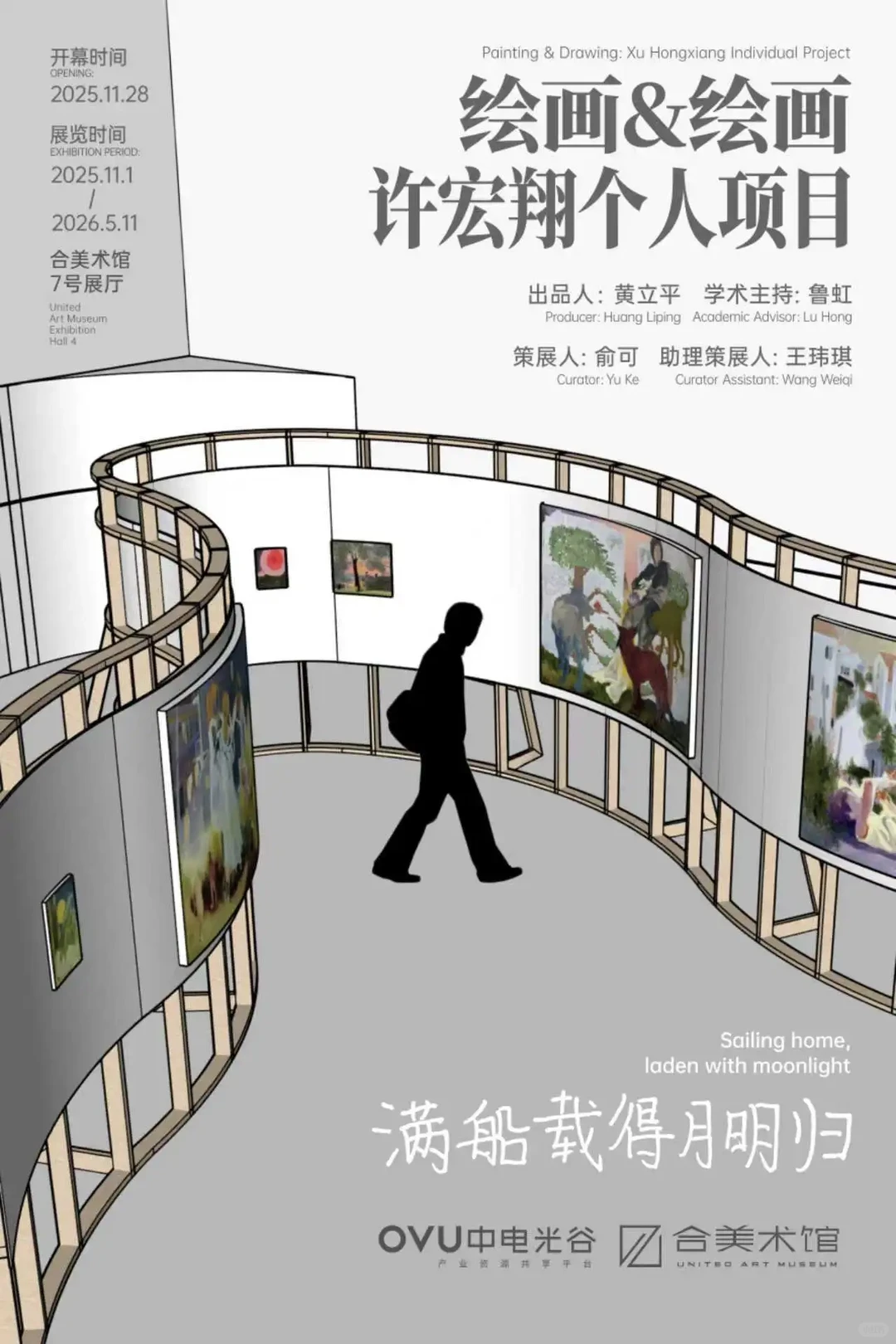 武汉十二月展览合集