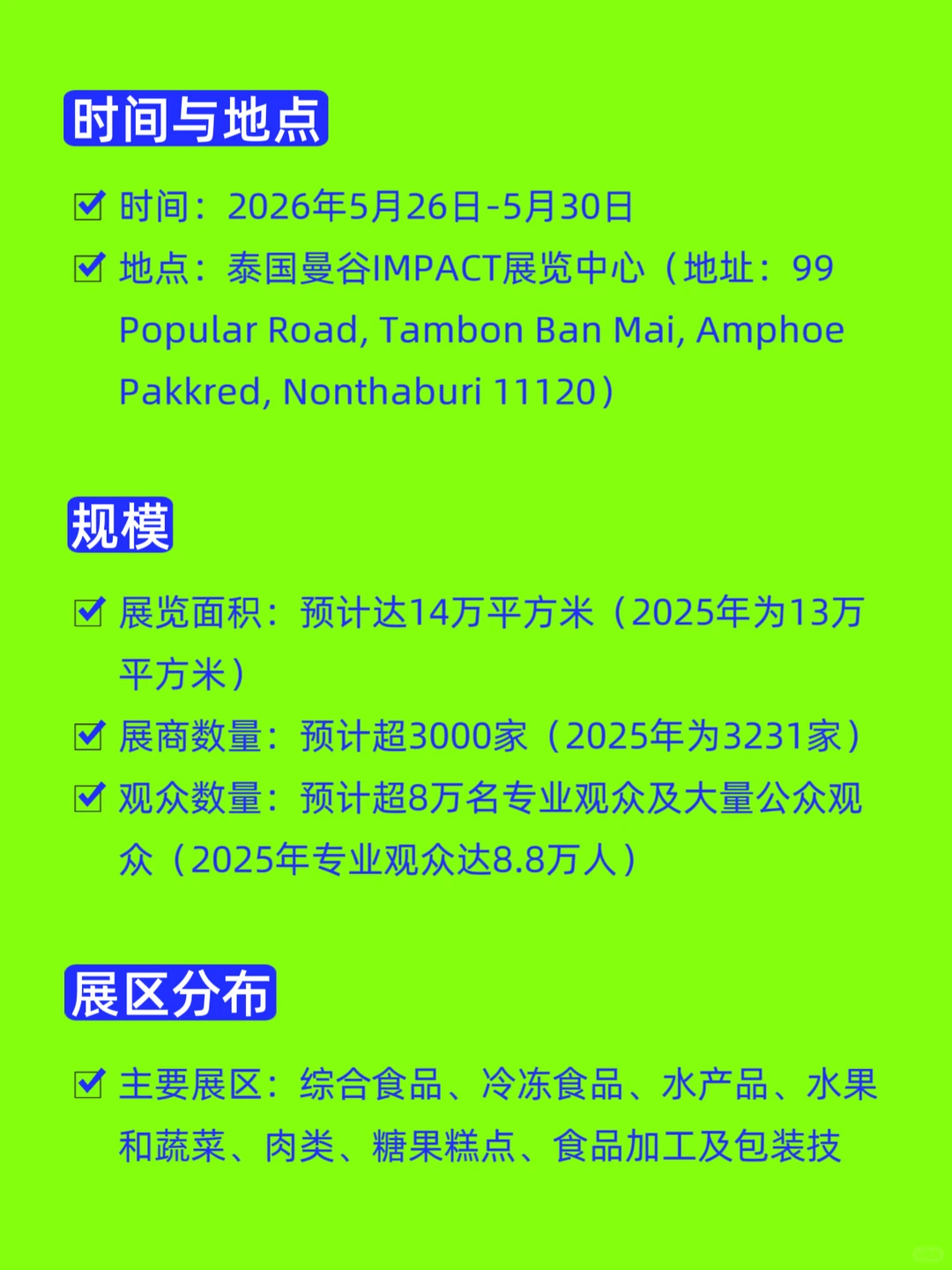 泰国食品展全攻略???