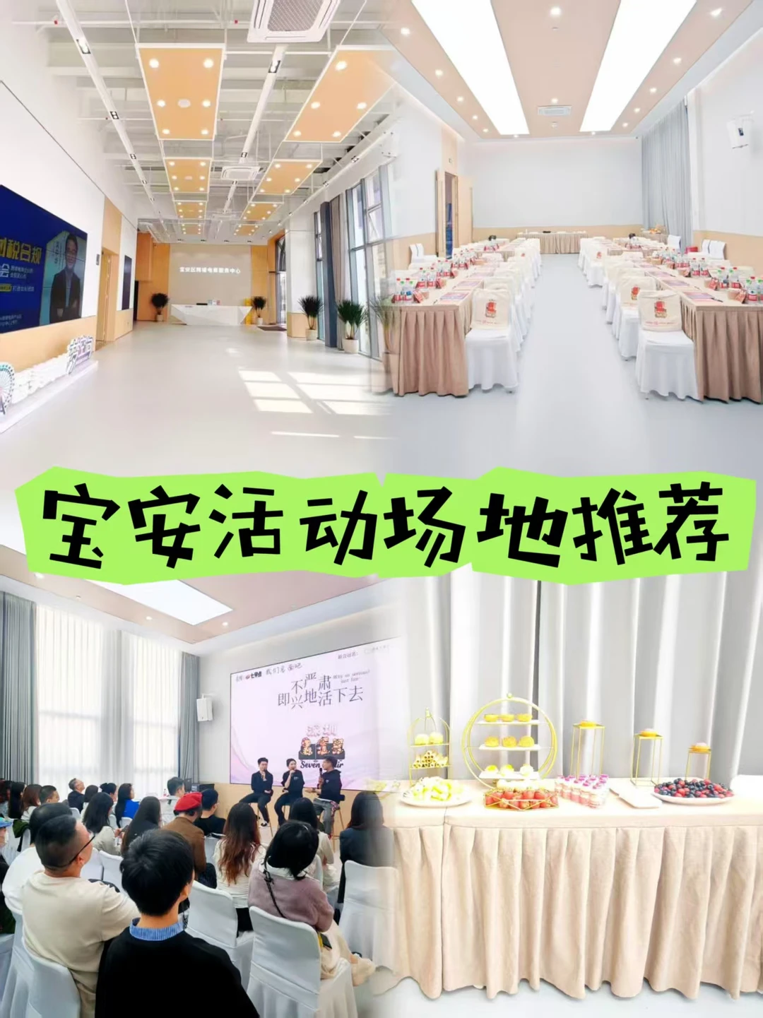 深圳宝藏会议中心?高端活动一站式搞定!