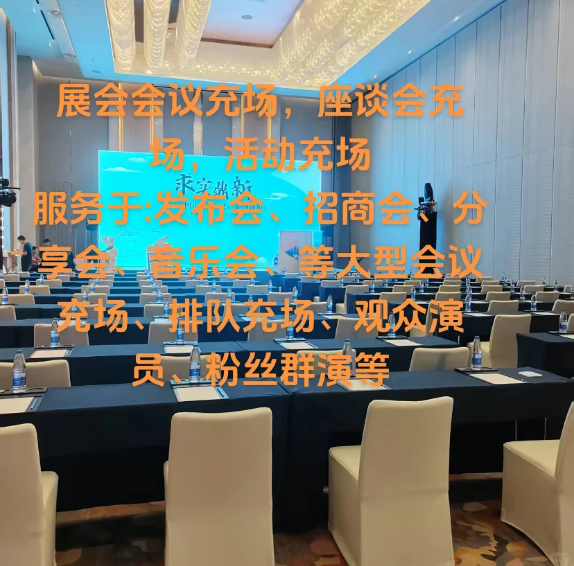 安排太原各种会议会展人员充场