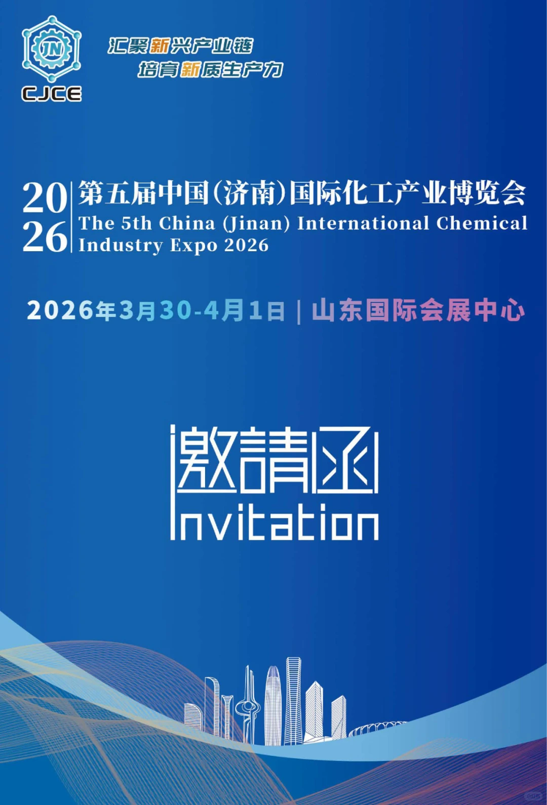 2026第五届中国(济南)国际化工产业博览会