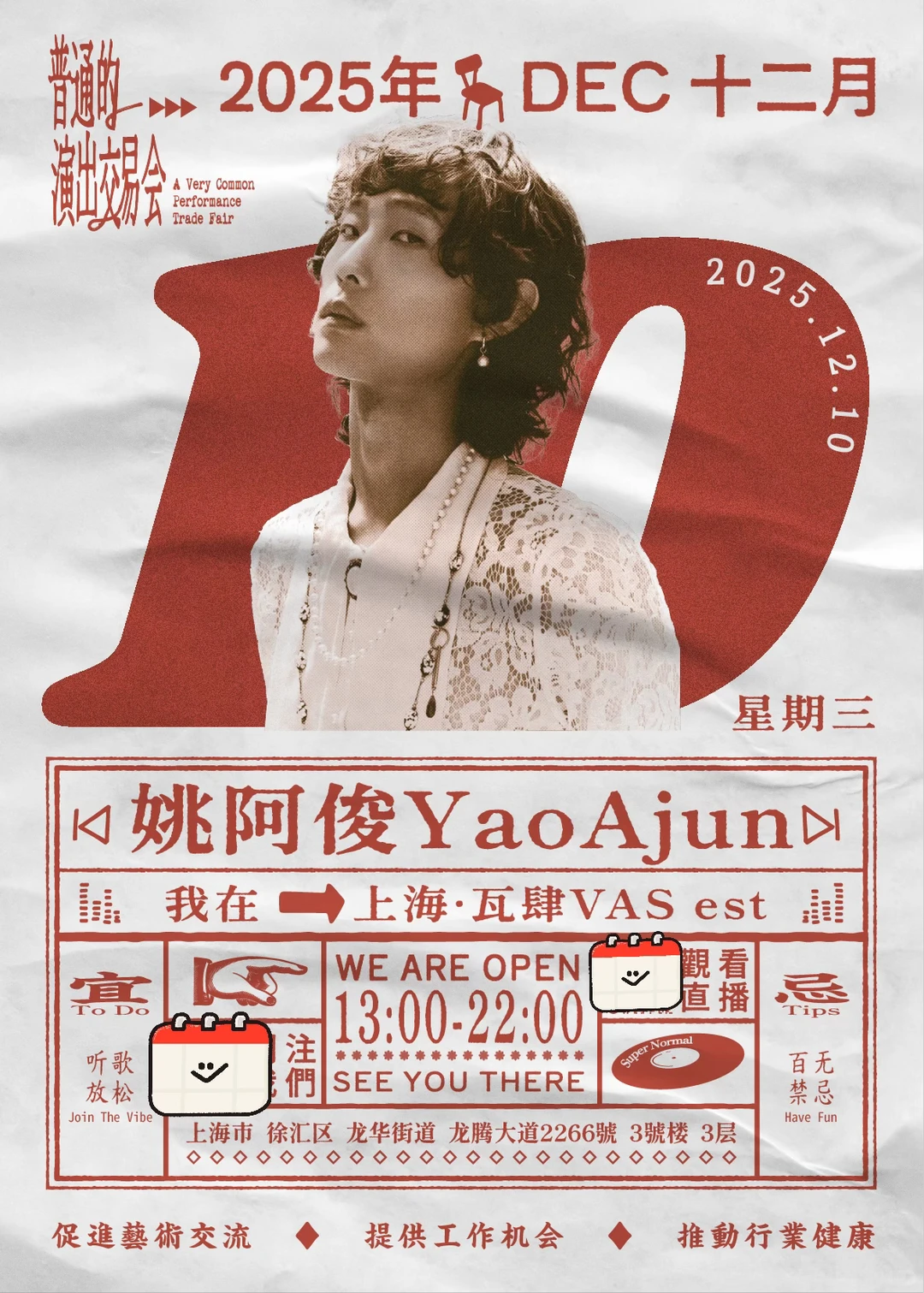 非常建议上海的音乐人们周三来参加的社交