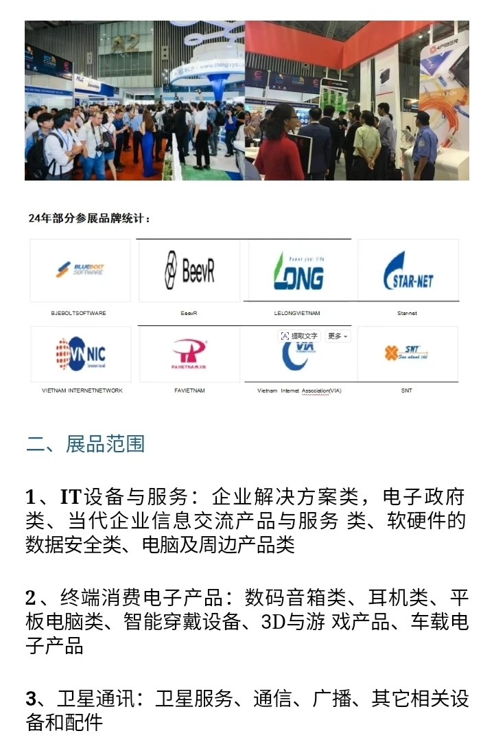 2 0 2 6 越 南 国 际 通 讯 及 消费电子展