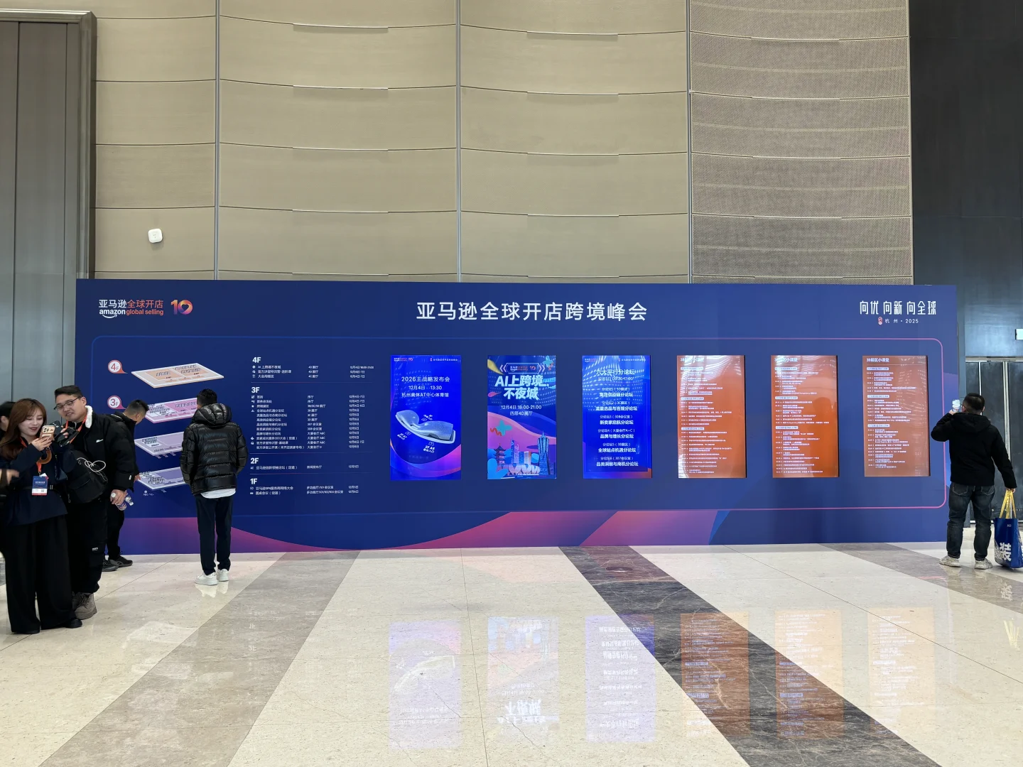 杭州亚马逊跨境峰会