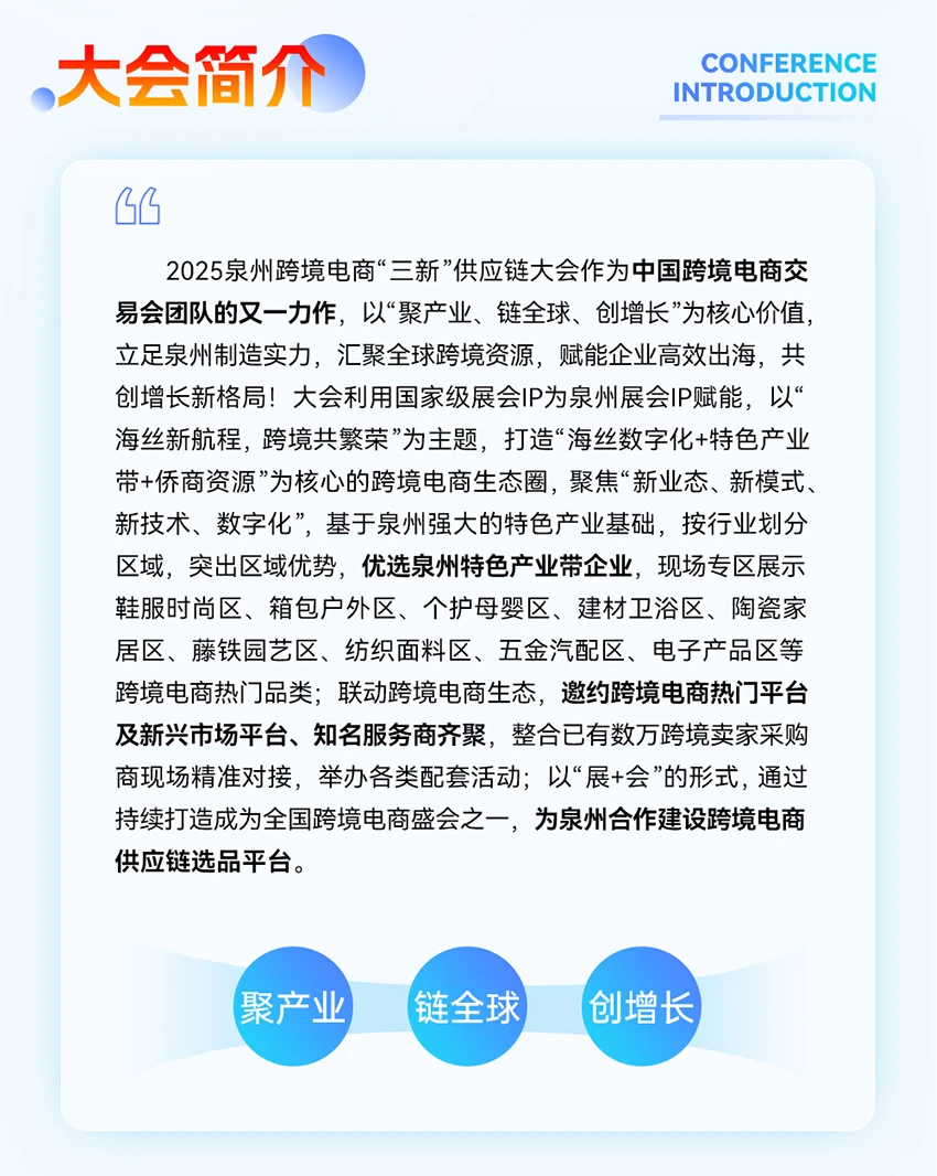 泉州跨境电商供应链展会免费门票～