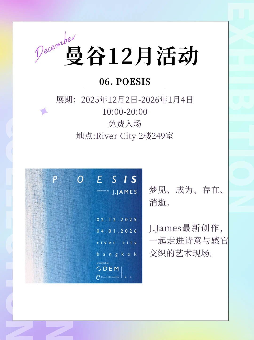 2025年12月 曼谷活动合集来啦！