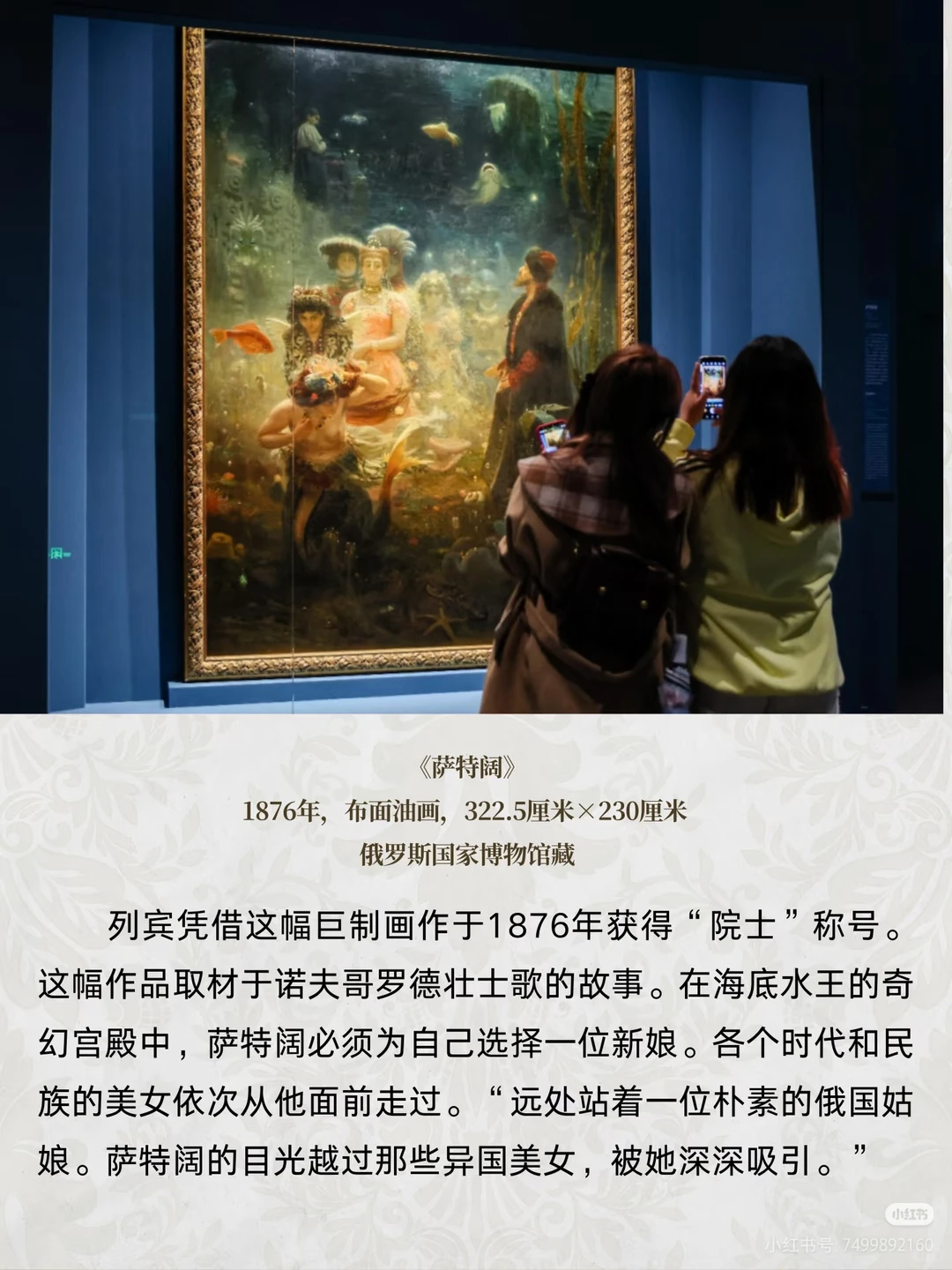 听着《图画展览会》，漫步列宾艺术特展