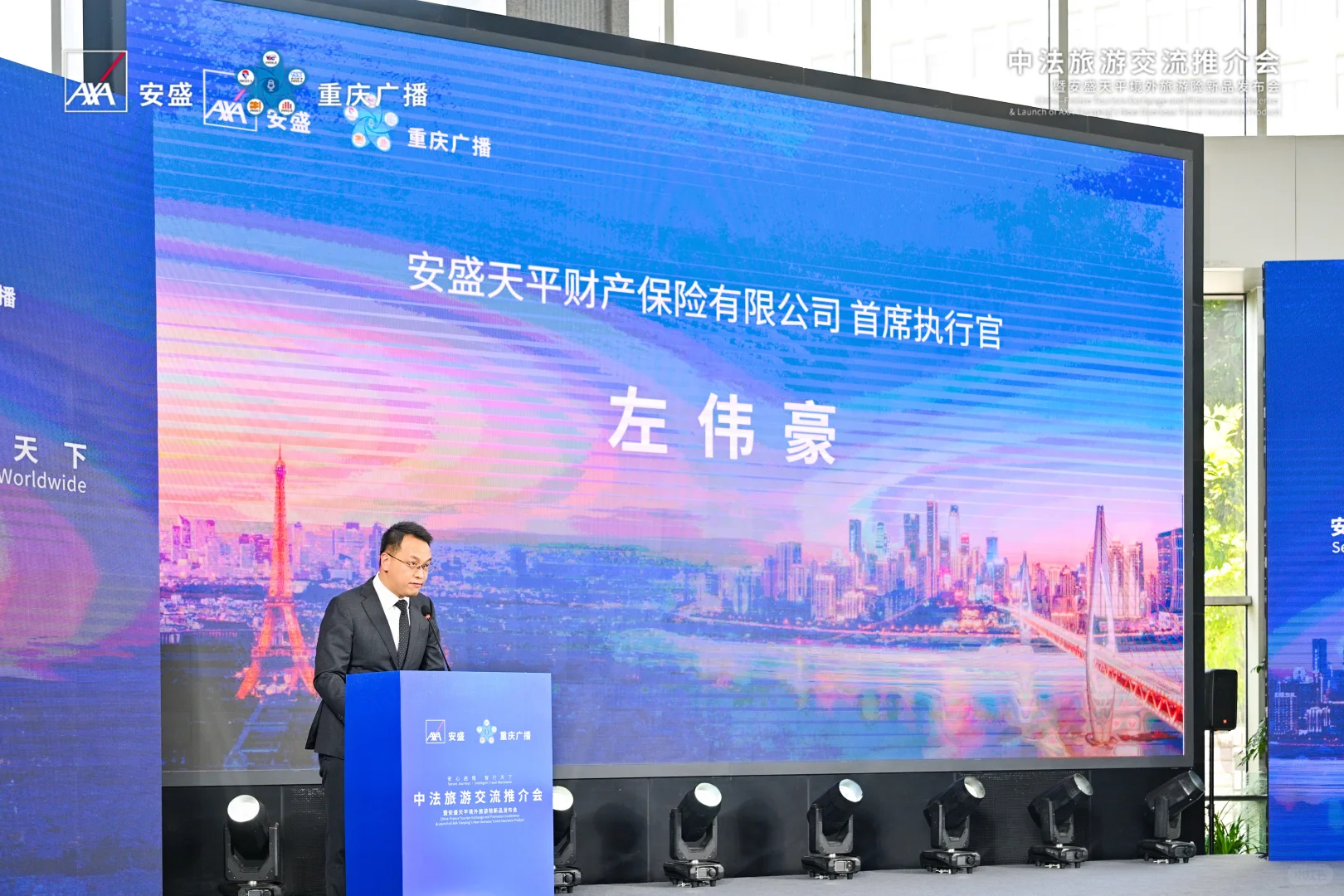 ????中法旅游交流推介会