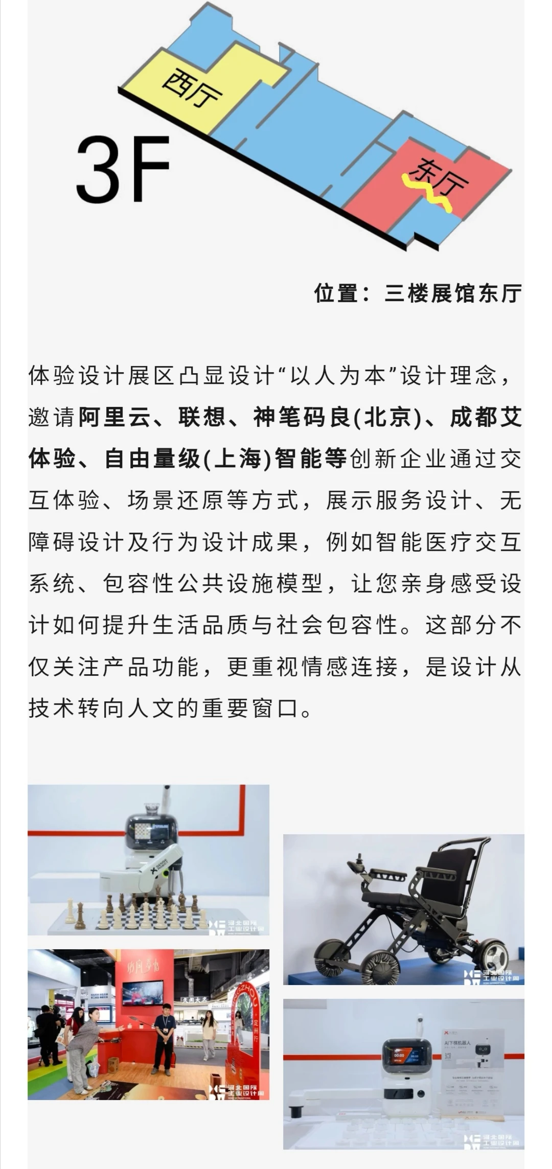 河北国际工业设计创新成果展览会观展路线