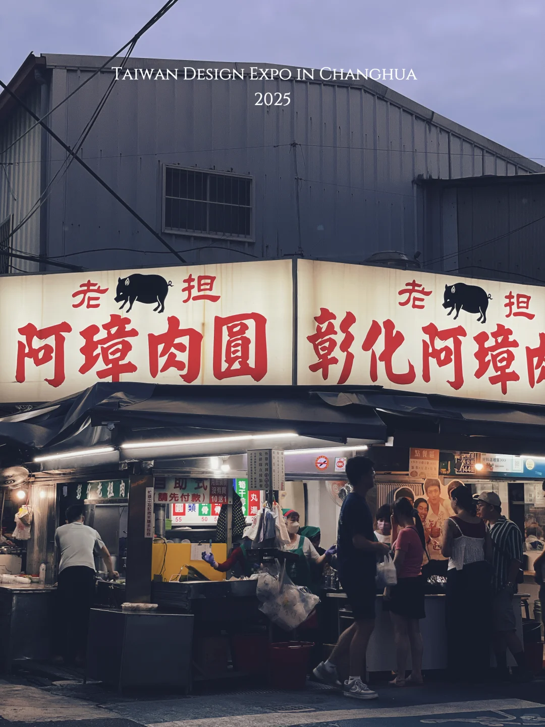 彰化｜2025台灣設計展（（（彰化行）））