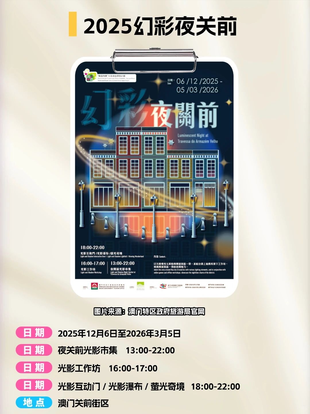 澳门年末狂欢!12月活动合集来袭?