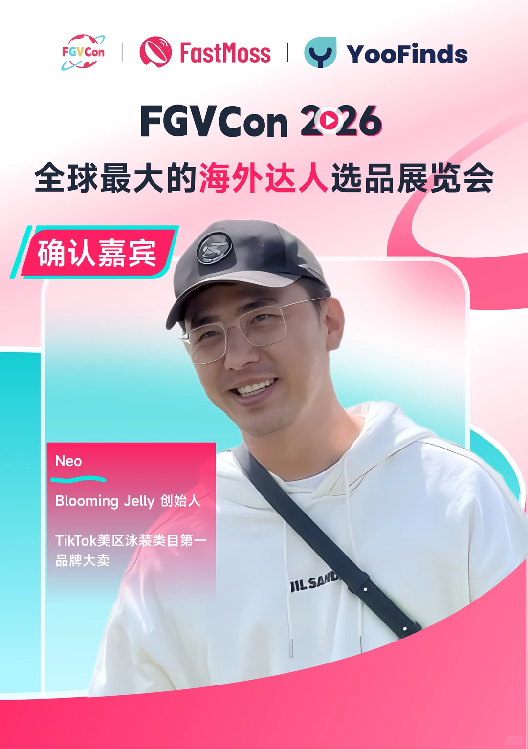 FGVCon 2026第二批嘉宾揭晓