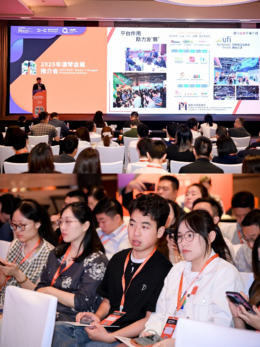 跨城推介丨2025年澳琴推介会（杭州站）