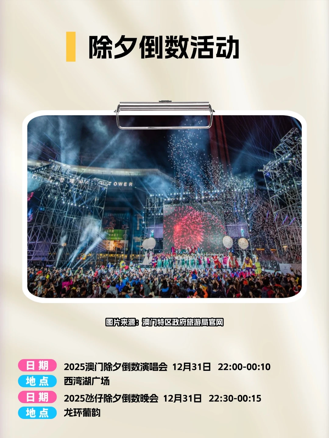 澳门年末狂欢!12月活动合集来袭?