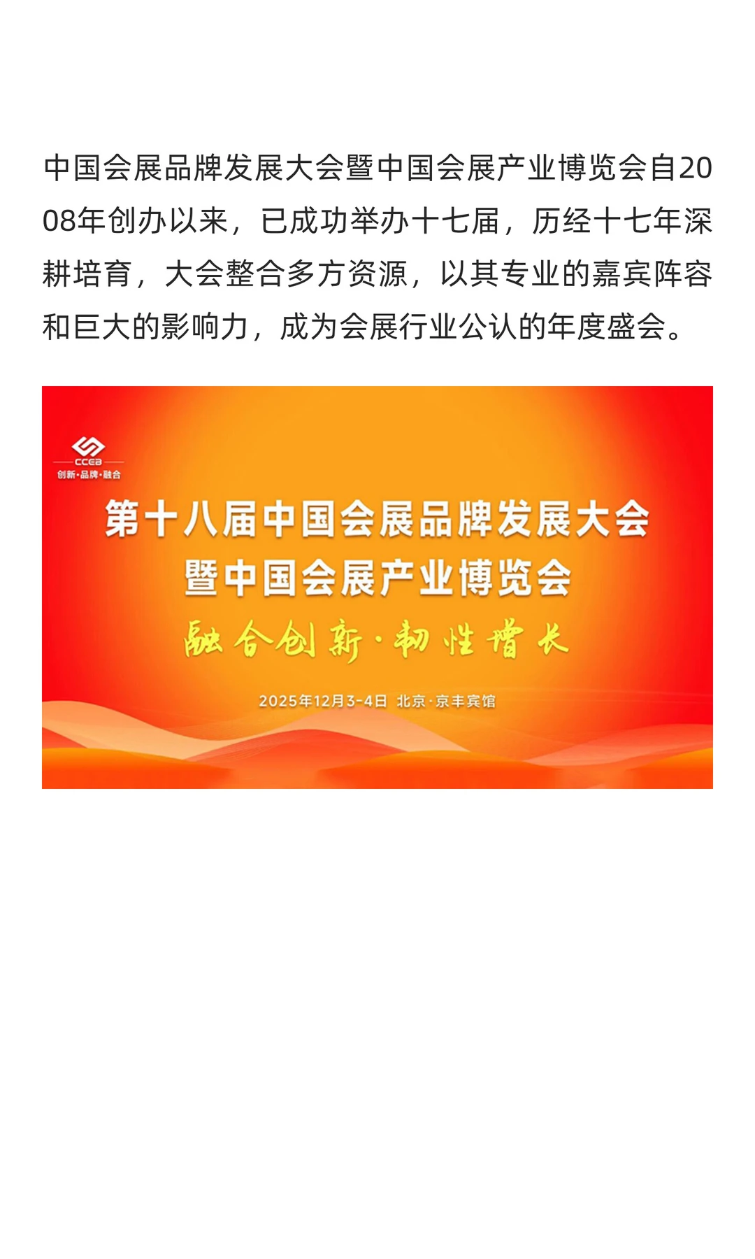 中国会展品牌发展大会在北京盛大举办