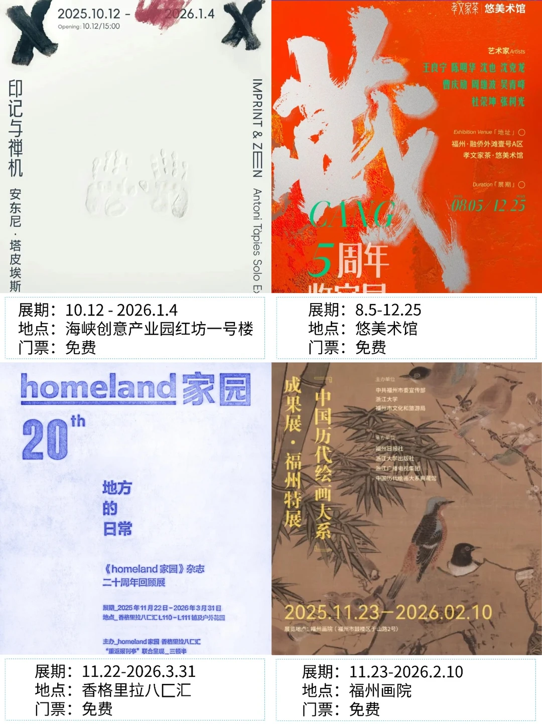 福州看展|?2025年12月新展合集
