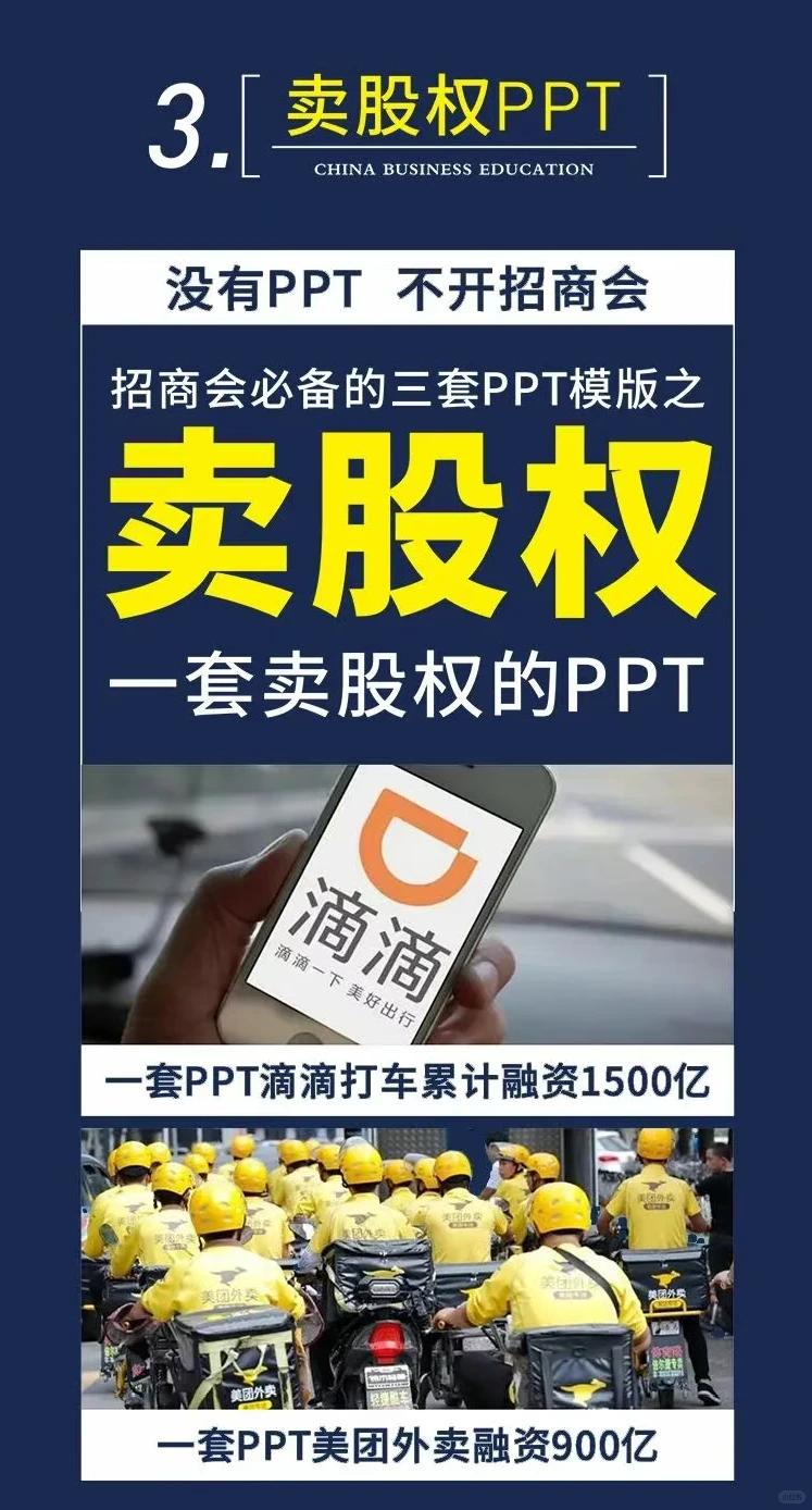 招商必备PPT|模版没有PPT 不开招商会?