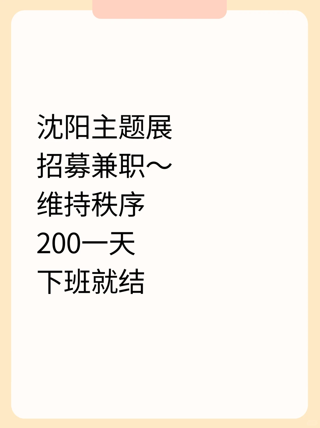 沈阳工业展200日结?