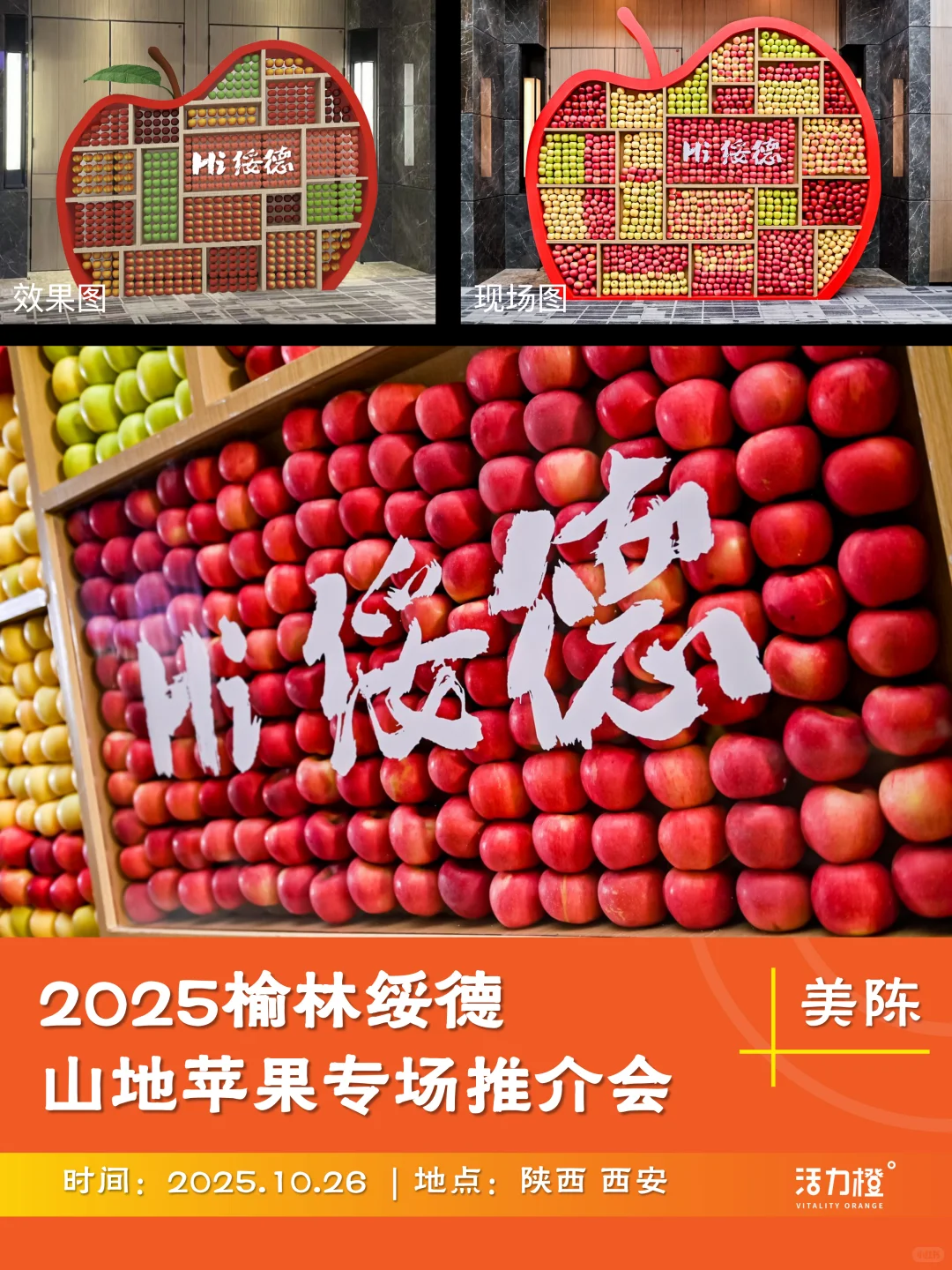 把苹果玩出花！一场关于苹果的创意推介会