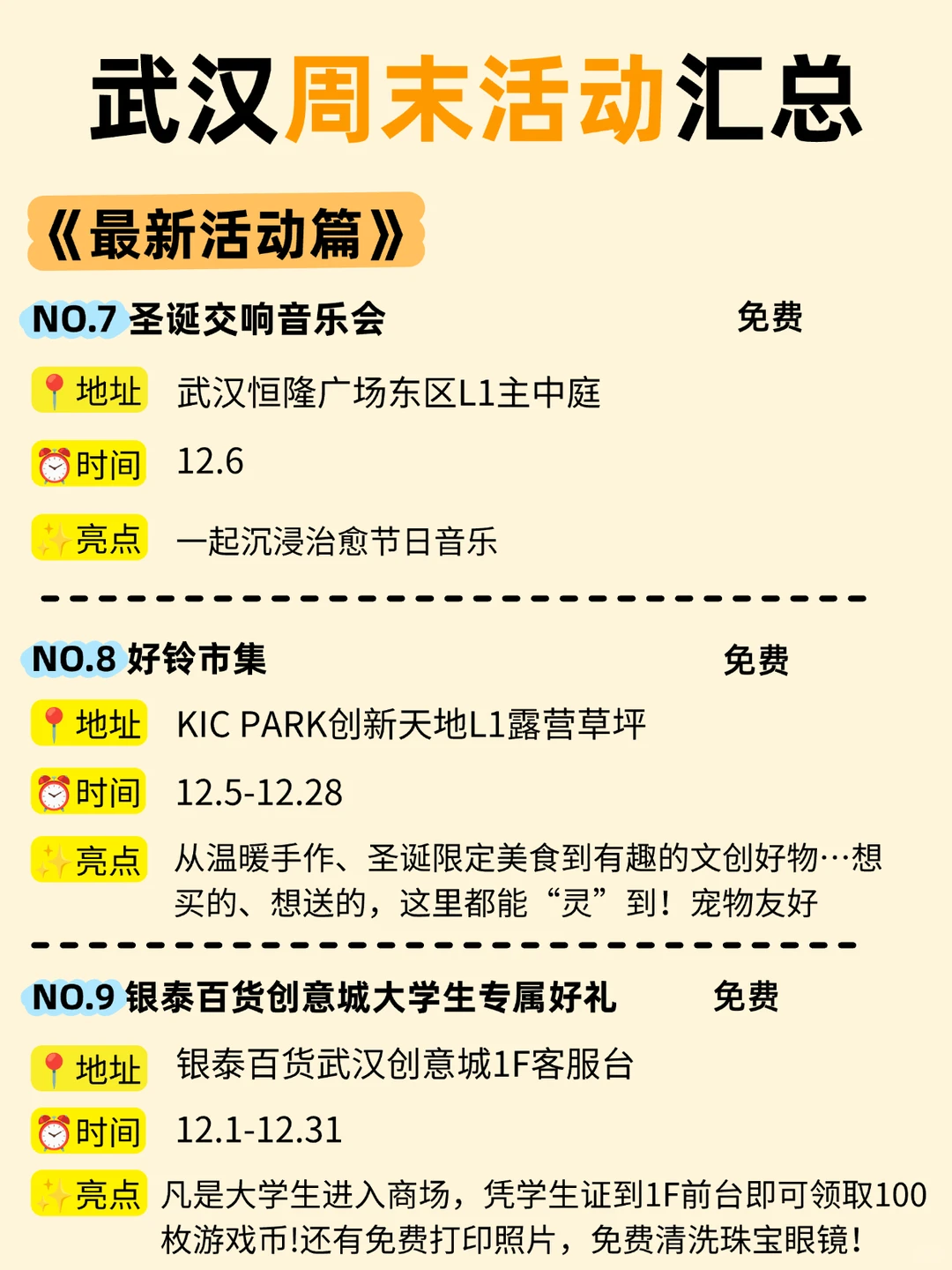 武汉12.6-12.7周末精彩活动汇总，好多免费