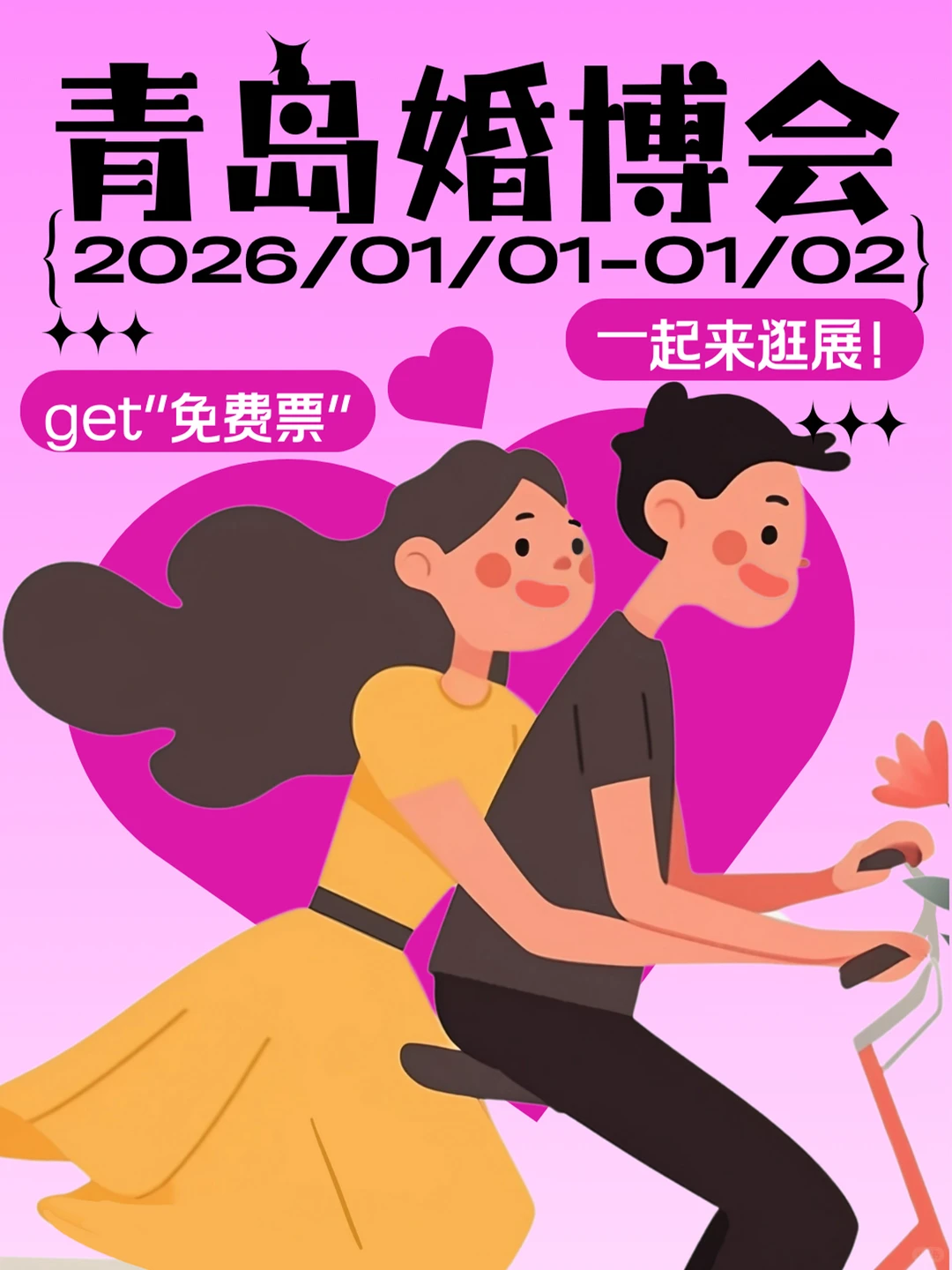 任何人错过我都会伤心的好嘛 | 青岛婚博会