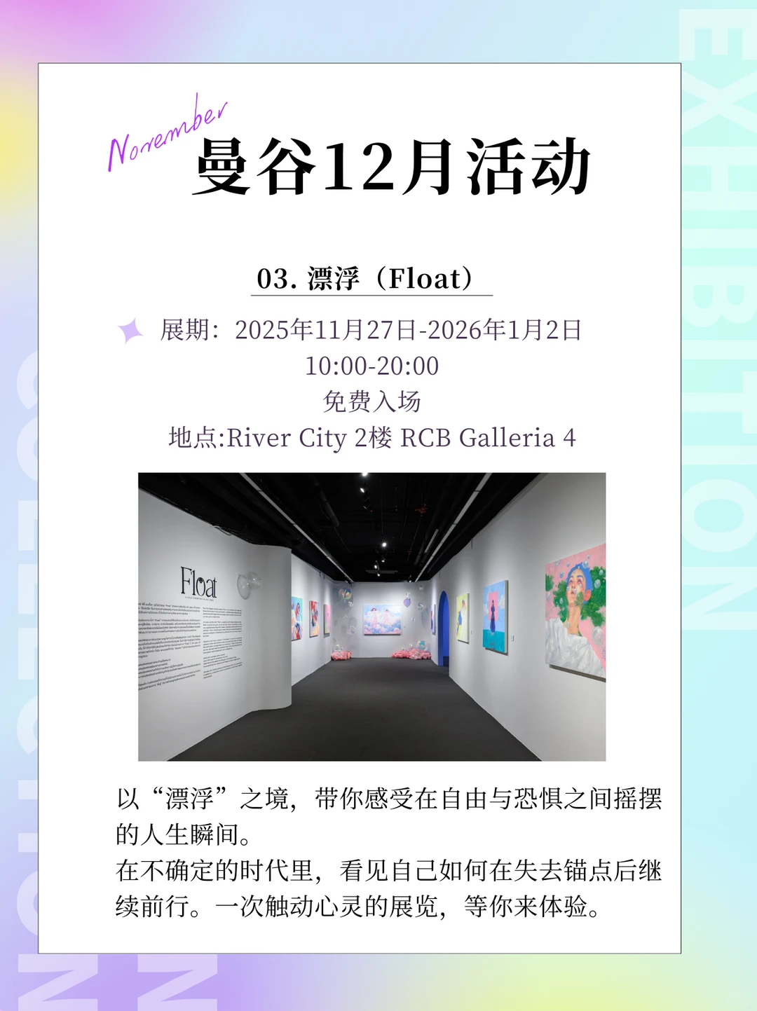 2025年12月 曼谷活动合集来啦！