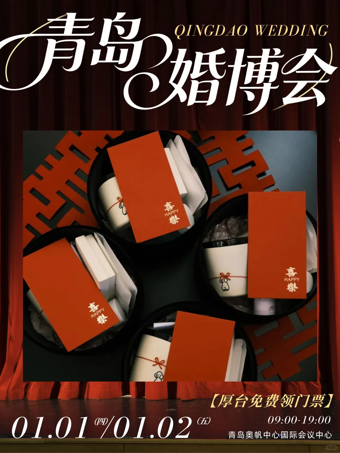 ✨p人备婚：领免费票，逛青岛婚博会