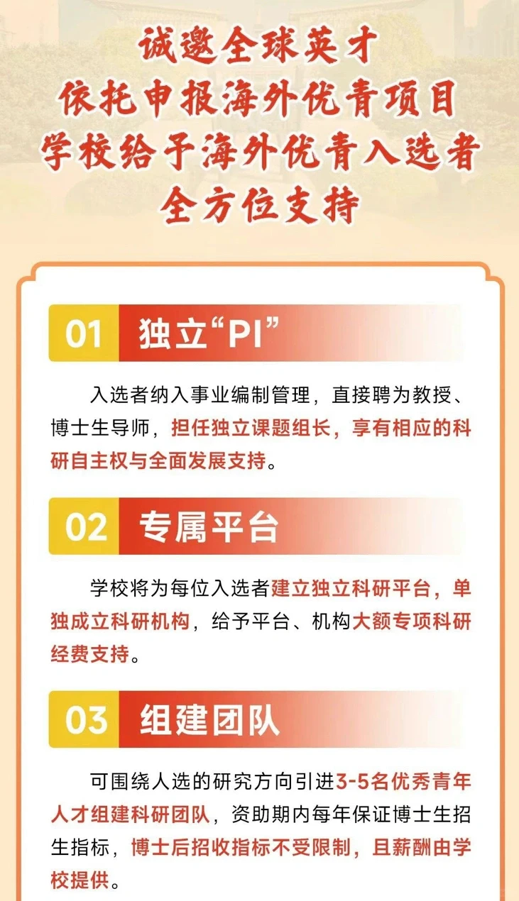 ? 南京师范大学2025全球人才推介会