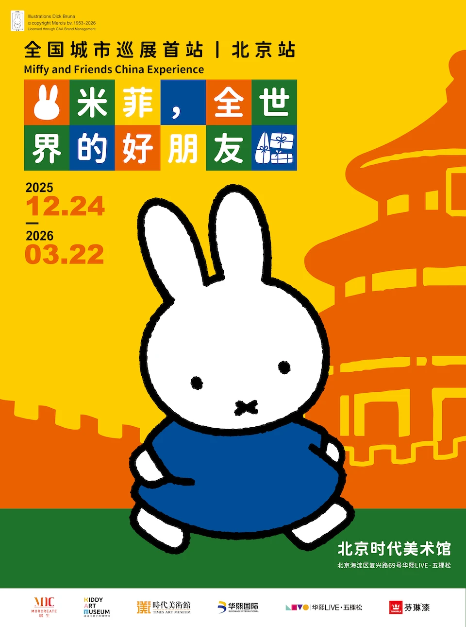 北京?12.1-12.31艺术展合集✨