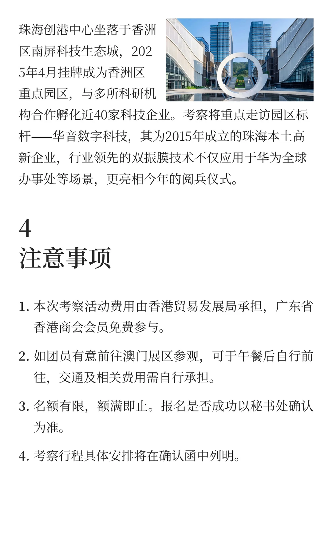 活动报名| 港商走进珠海 & 首届AIE博览会