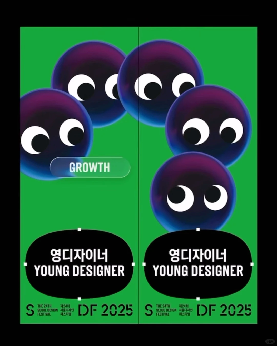 第24屆首爾設計節