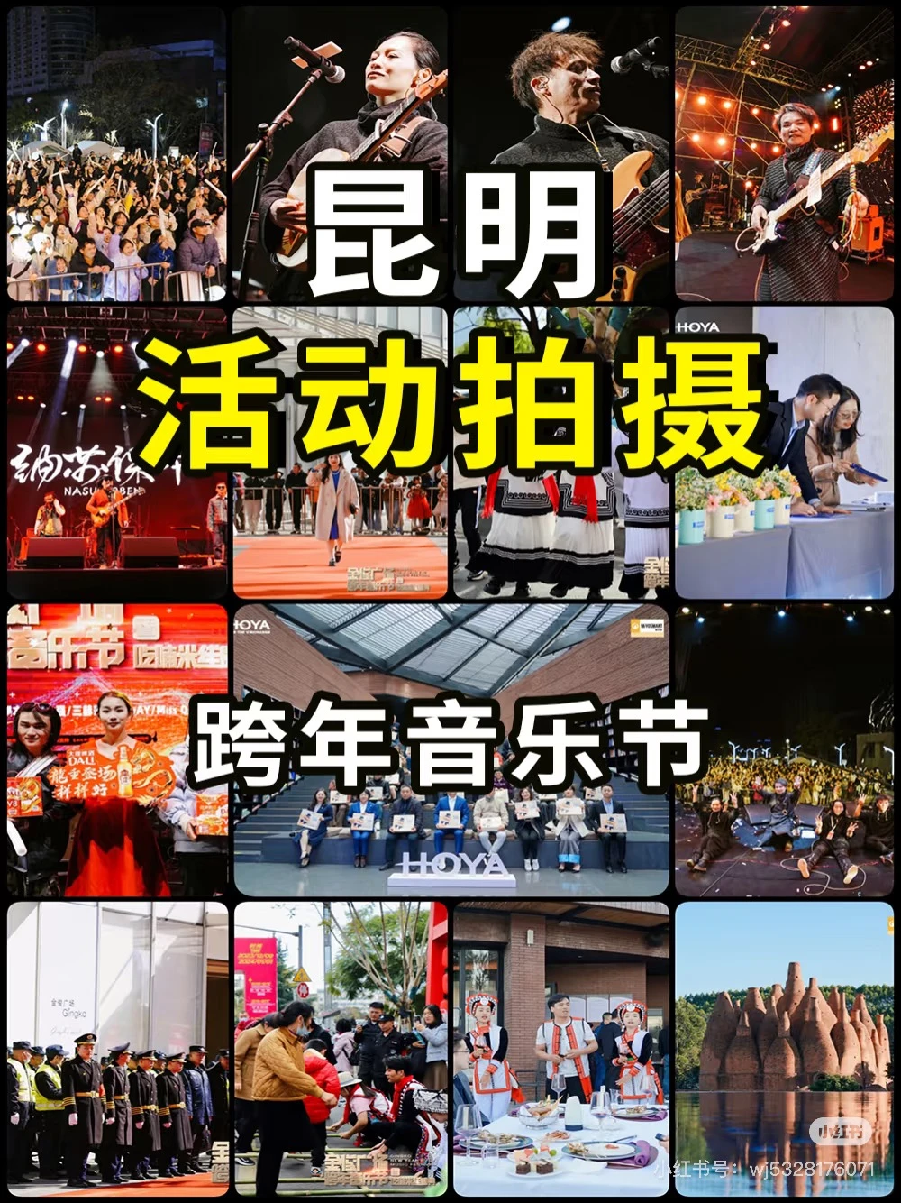 昆明活动拍摄|活动跟拍、活动摄影、照片直播