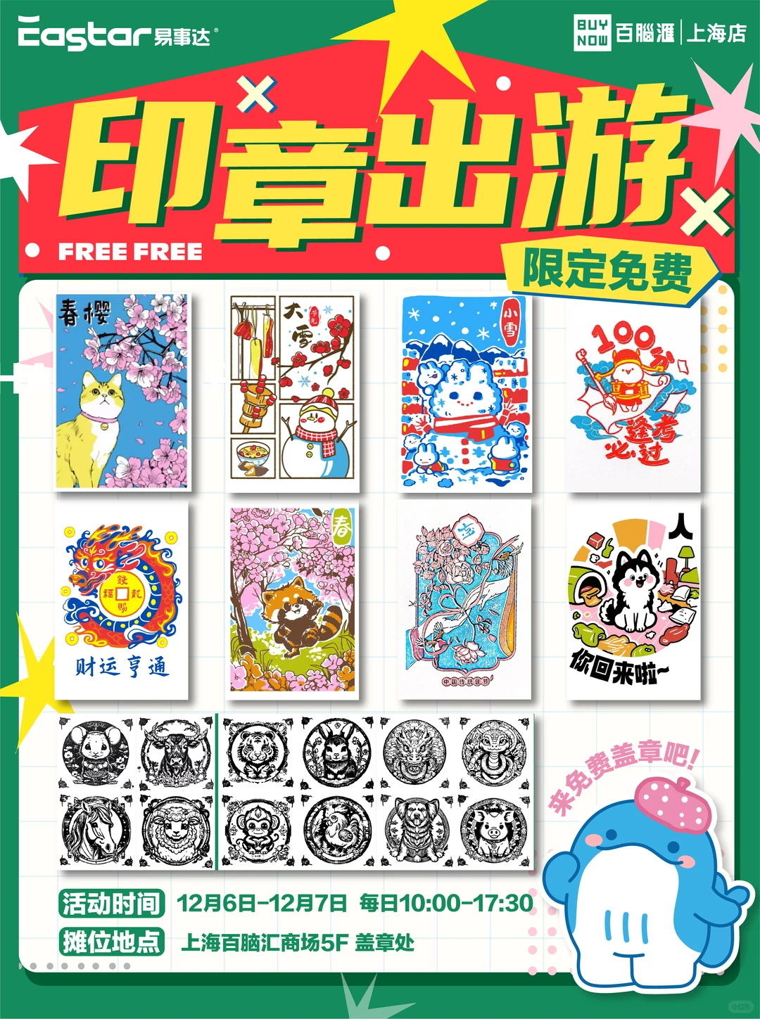 ?出差第二站:上海!