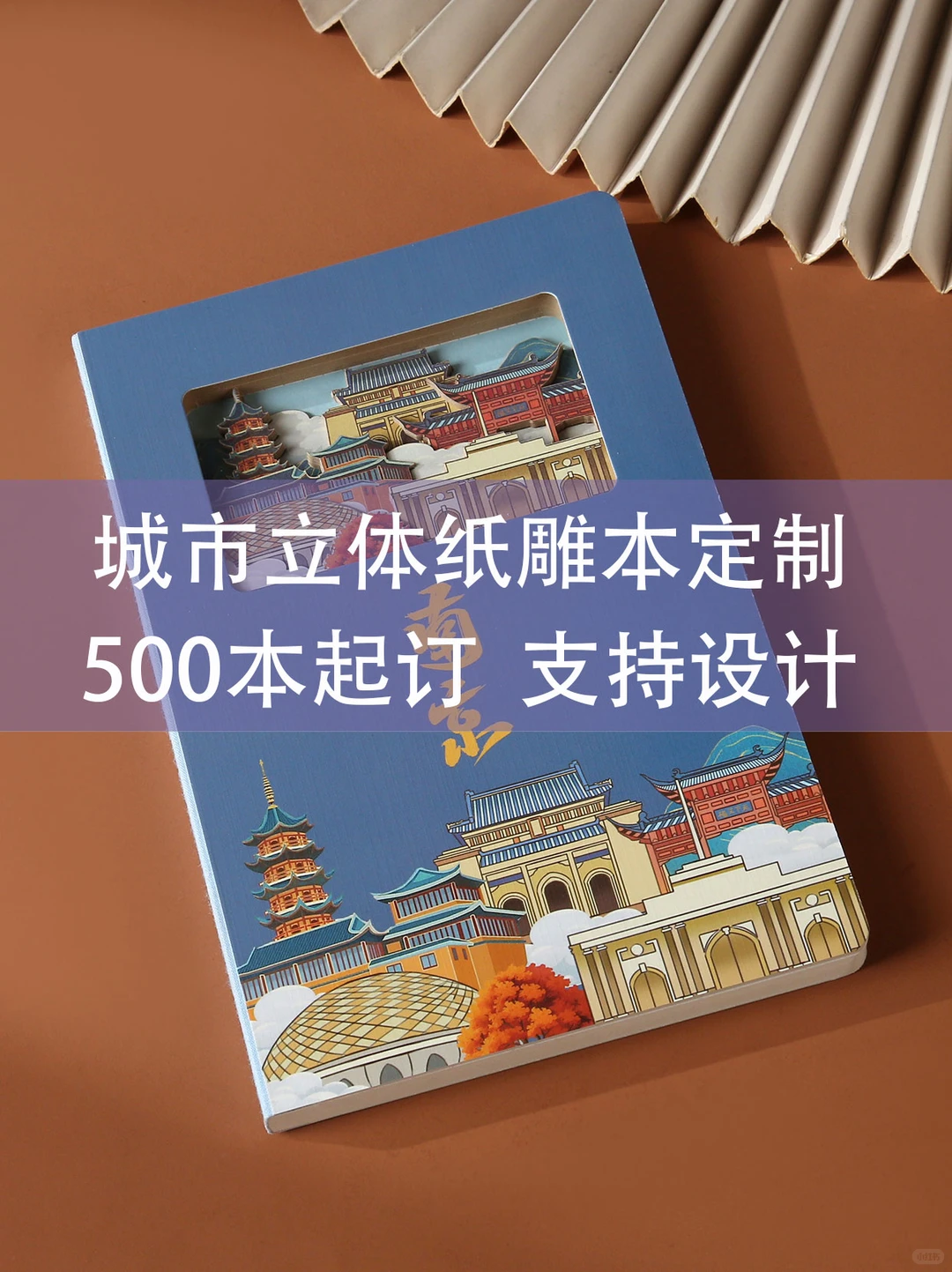 城市地标文创 3D立体镂空纸雕本定制案例