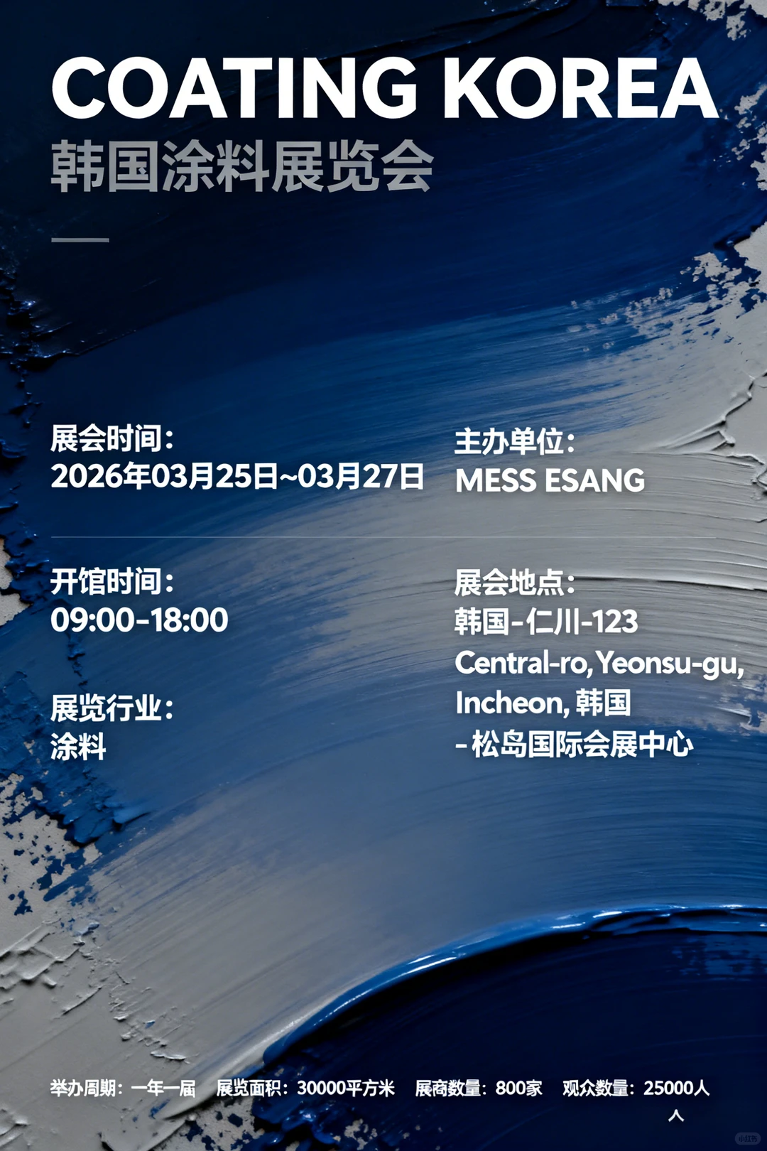 韩国涂料展览会 COATING KOREA