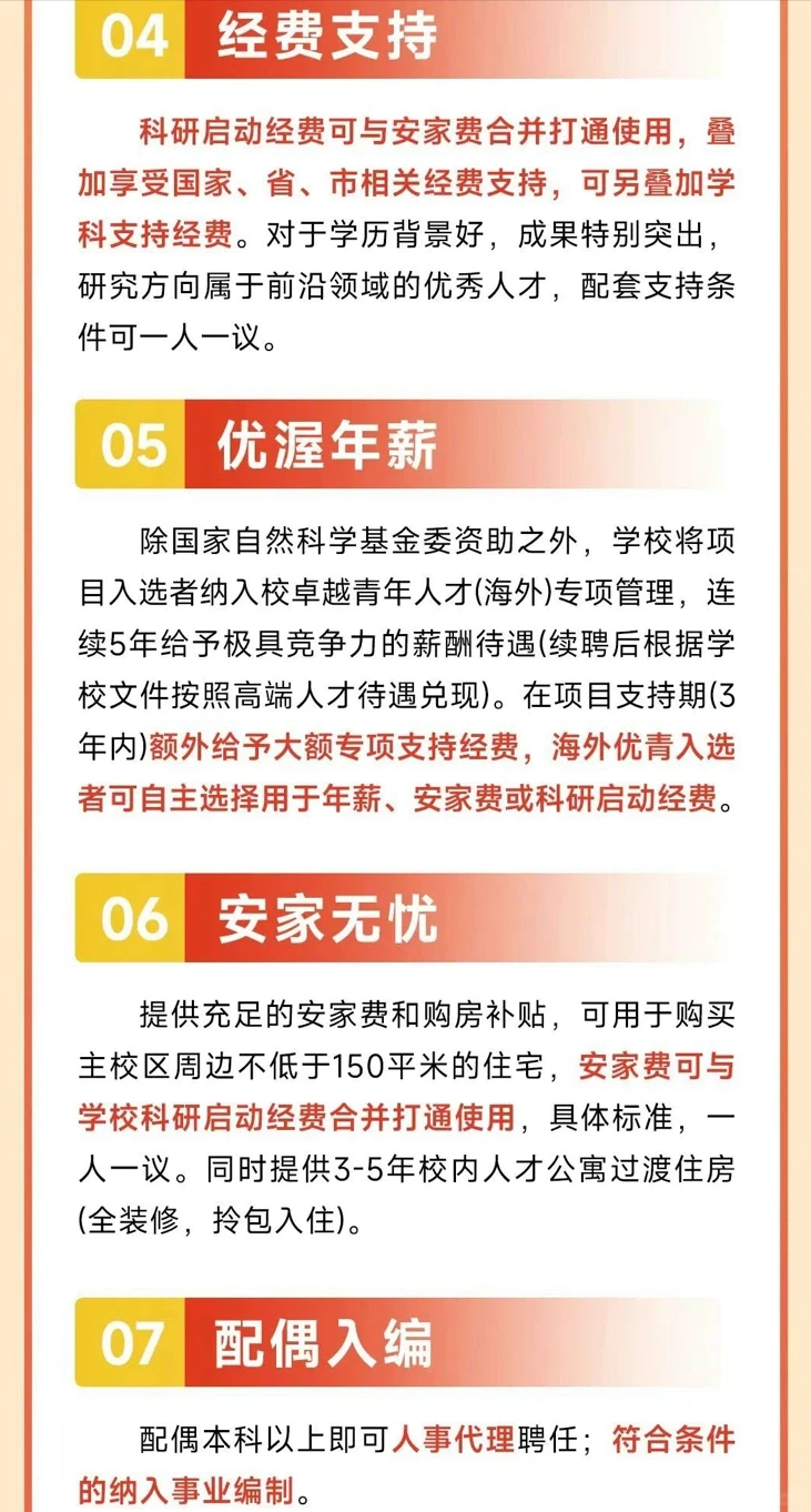 ? 南京师范大学2025全球人才推介会