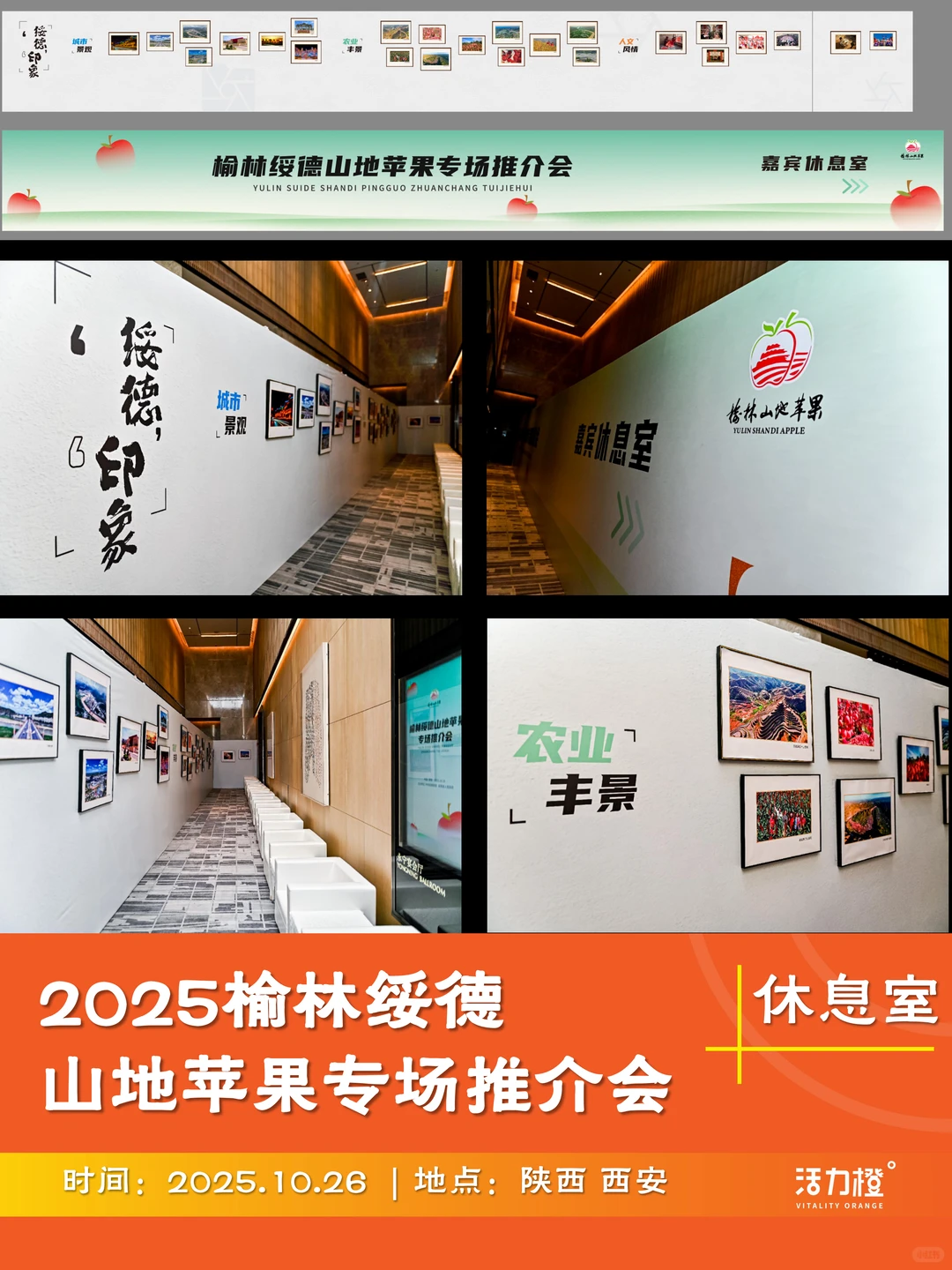 把苹果玩出花！一场关于苹果的创意推介会