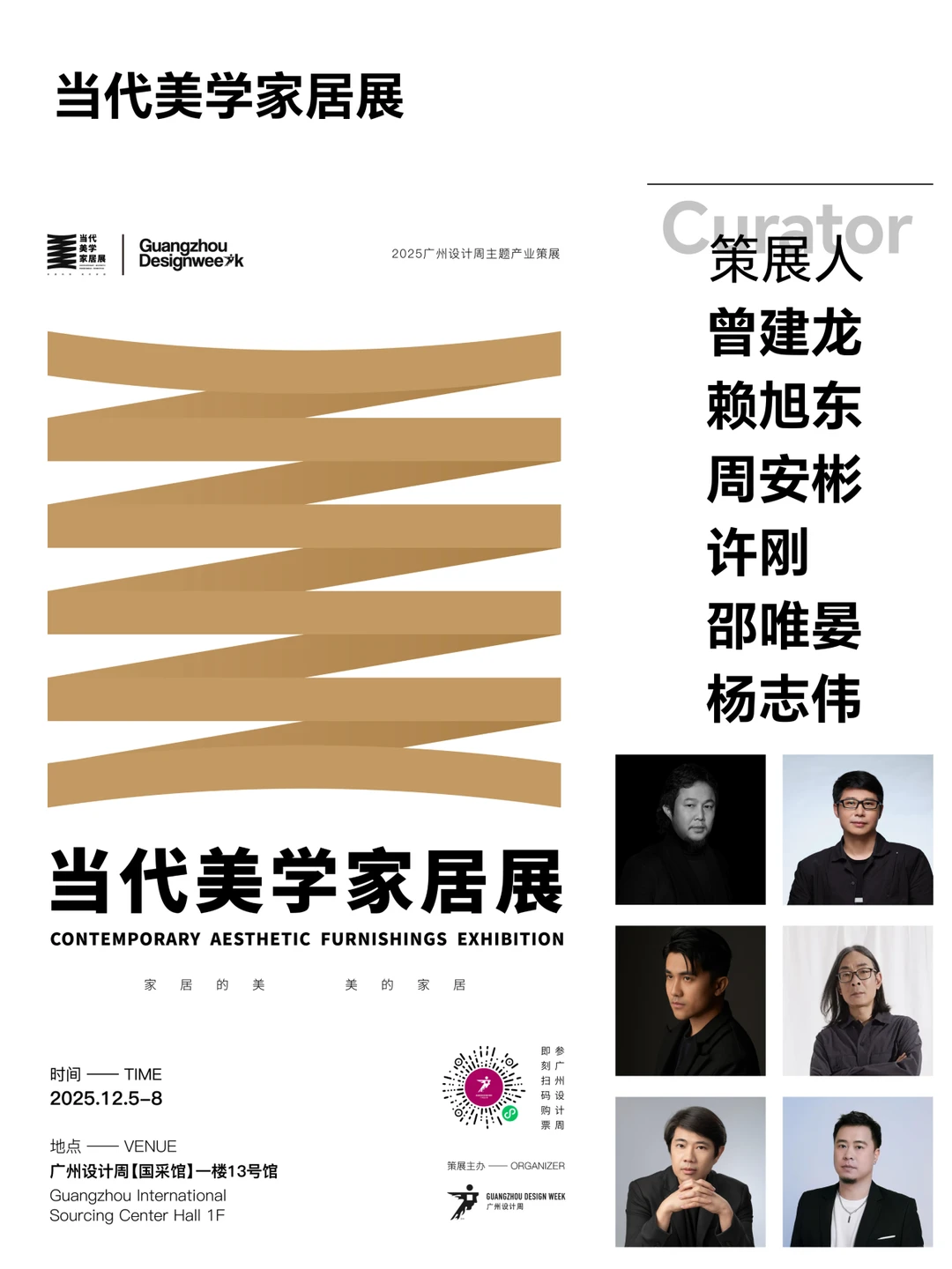 看展 | 2025广州设计周