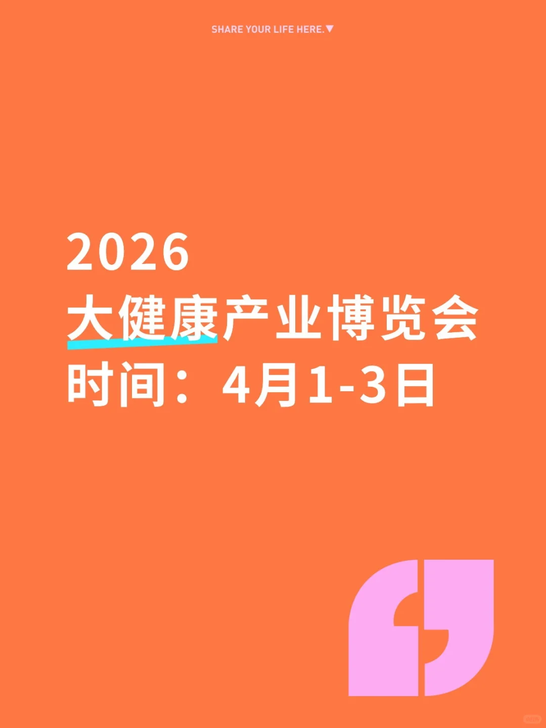 2026大健康产业博览会！广州大健康博览会