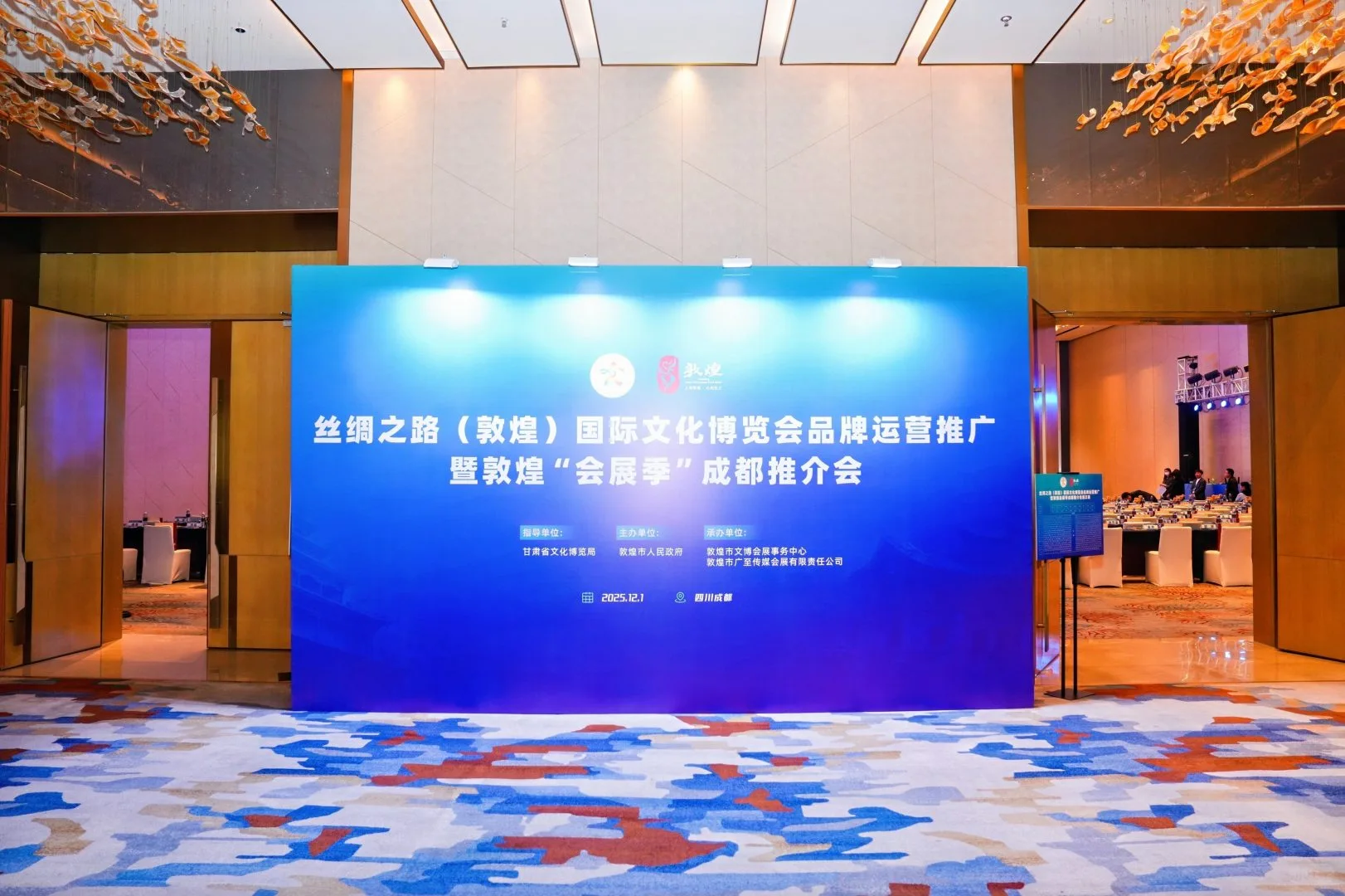 跨山赴蓉!敦煌会展季成都推介会启幕